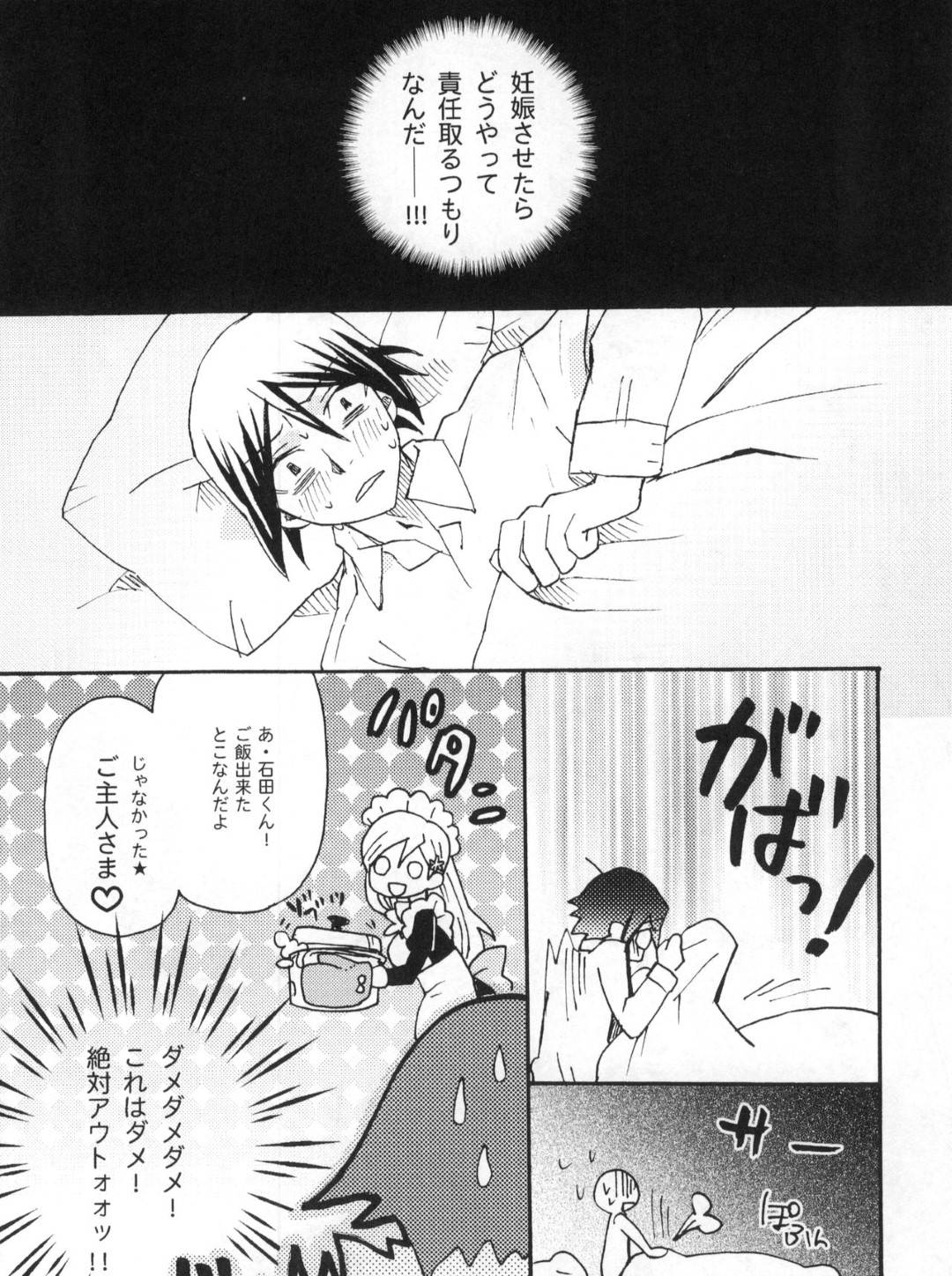 【エロ漫画】彼氏を喜ばそうと１日メイド服で身の回りの世話をする彼女…メイドプレイの夢で勃起した彼氏とパイズリフェラからのご奉仕イチャラブセックスで生ハメ中出しされてイッてしまう！【最終兵器メガネ：もってけ！メイドふく】