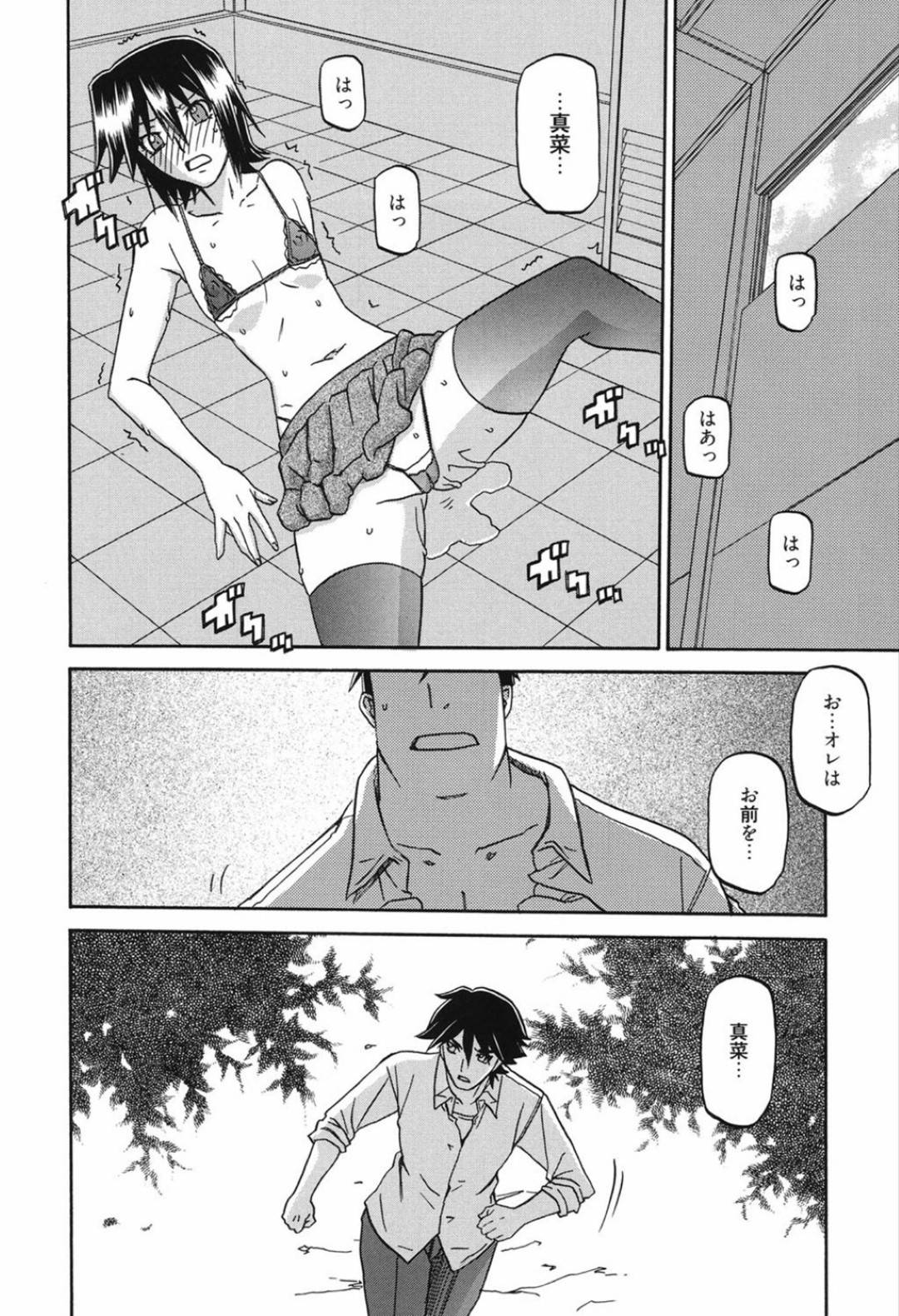 【エロ漫画】催眠をかけられエロ下着で見られることに興奮するJK…学校で男子生徒たちの視線で感じまくり、催眠を掛けた一族の息子に手マンされてイッてしまう！【山文京伝：マゾメス 第７話】