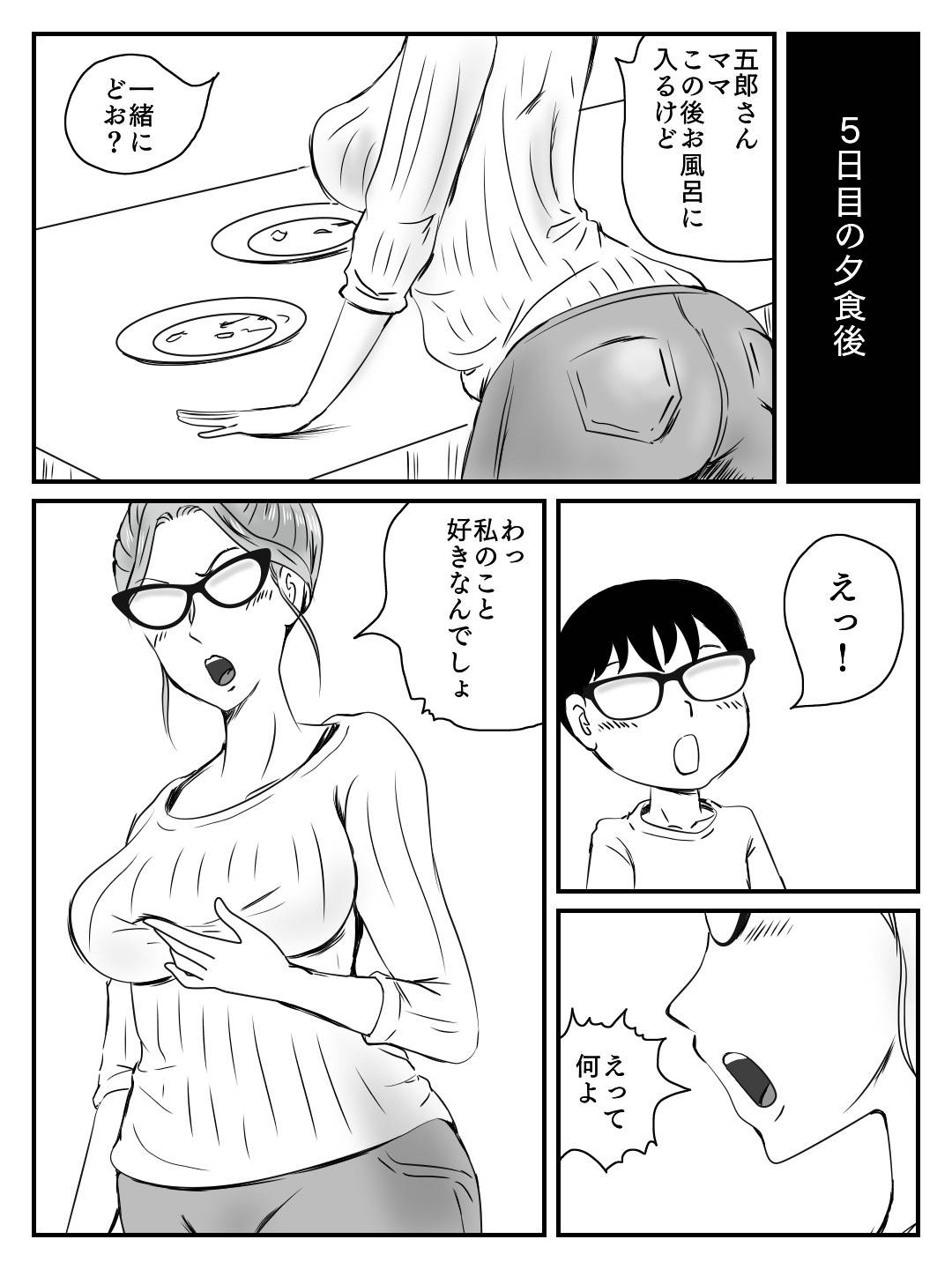 【エロ漫画】クールで知的な教育ママ。息子の告白で露出が高くなりセックスがきっかけで快楽堕ちしてしまった彼女は息子と毎日ヤりまくる