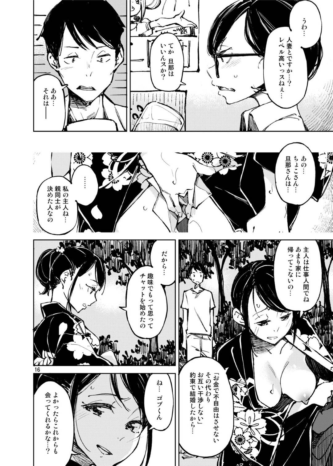 【エロ漫画】夏祭りに浴衣でチャットのオフ会にきた人妻。リアルで会う年下男子を誘惑しイチャラブ青姦セックスしちゃう