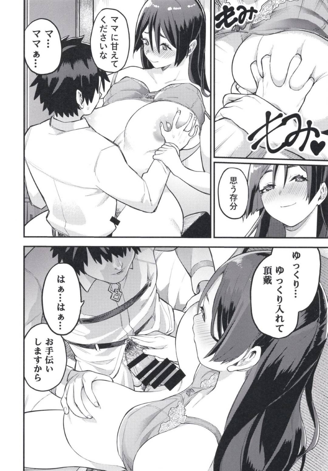 【エロ漫画】少年を家に招いて膝枕する爆乳人妻…誘惑逆レイプからの生ハメ中出しセックスでイキまくる【けお屋：頼光ママにおまかせ】