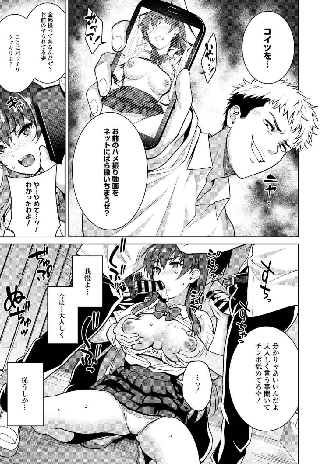 【エロ漫画】大好きな彼氏にだまって不良男子たちに犯されるJK…輪姦乱交生ハメセックスで中出しされまくり寝取られ快楽堕ち！【2P-Color：赤い雫】