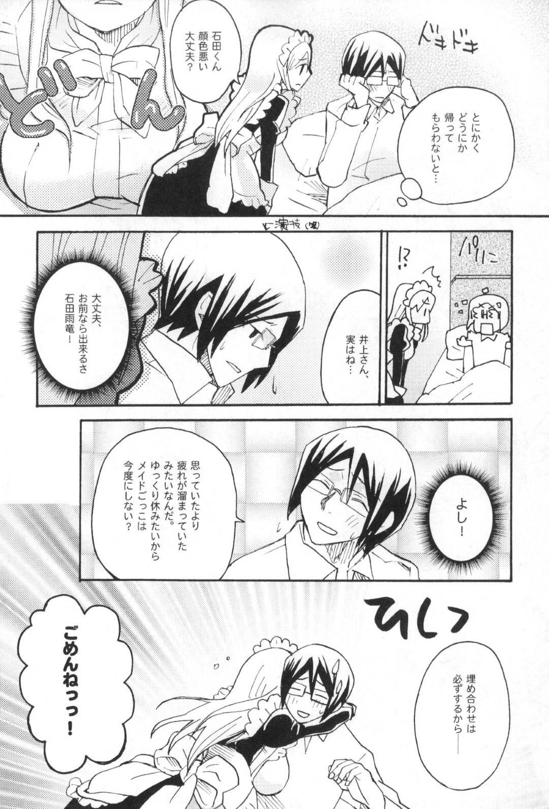【エロ漫画】彼氏を喜ばそうと１日メイド服で身の回りの世話をする彼女…メイドプレイの夢で勃起した彼氏とパイズリフェラからのご奉仕イチャラブセックスで生ハメ中出しされてイッてしまう！【最終兵器メガネ：もってけ！メイドふく】