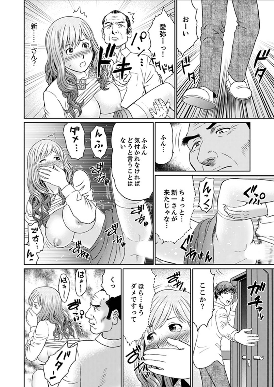 【エロ漫画】嫁いだ先の金持ち屋敷で暮らすことになった新婚妻…屋敷のあらゆるところで義父に犯され調教プレイでイキまくり寝取られる！【秋口幸迅：絶倫義父の人妻調教】