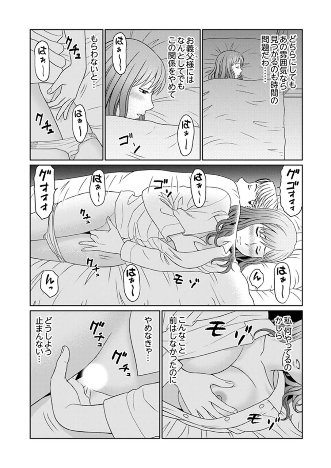 【エロ漫画】嫁いだ先の金持ち屋敷で暮らすことになった新婚妻…屋敷のあらゆるところで義父に犯され調教プレイでイキまくり寝取られる！【秋口幸迅：絶倫義父の人妻調教】