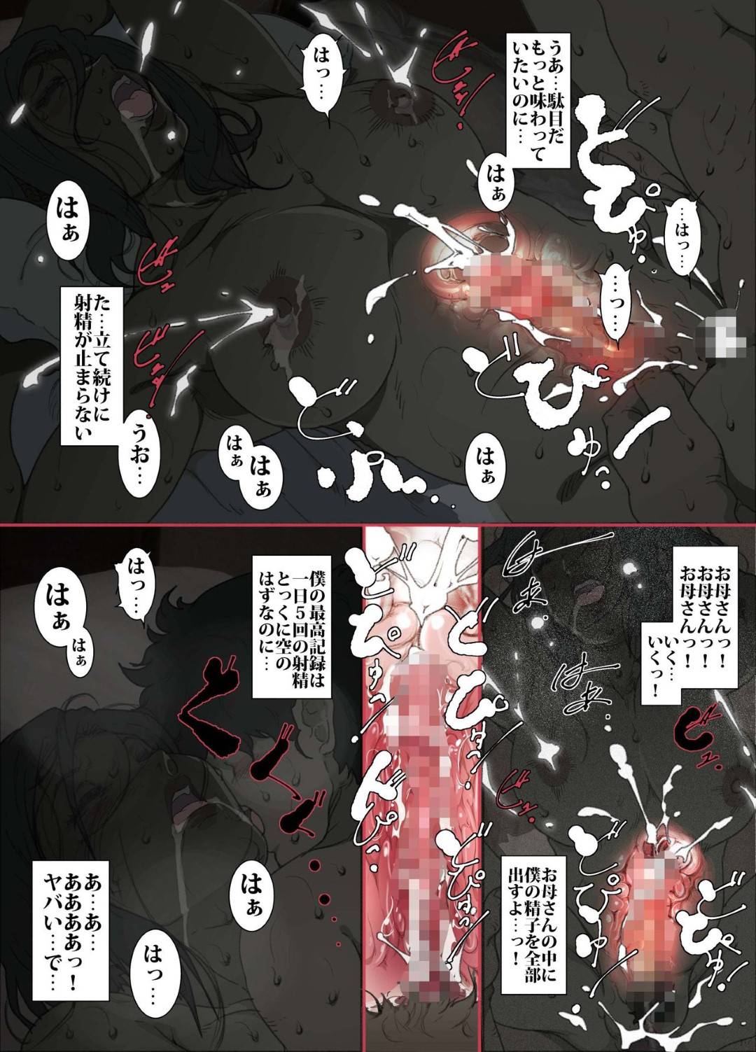 【エロ漫画】受験に落ち続ける息子にセックスをしたいと頼まれたスパルタ母…暗闇の中だけならOKして夜這いする息子に生ハメ中出しレイプされてイキまくる！【JUNKセンター亀横ビル：きっつい性格の教育母が、SEX代理妻を務める話。】