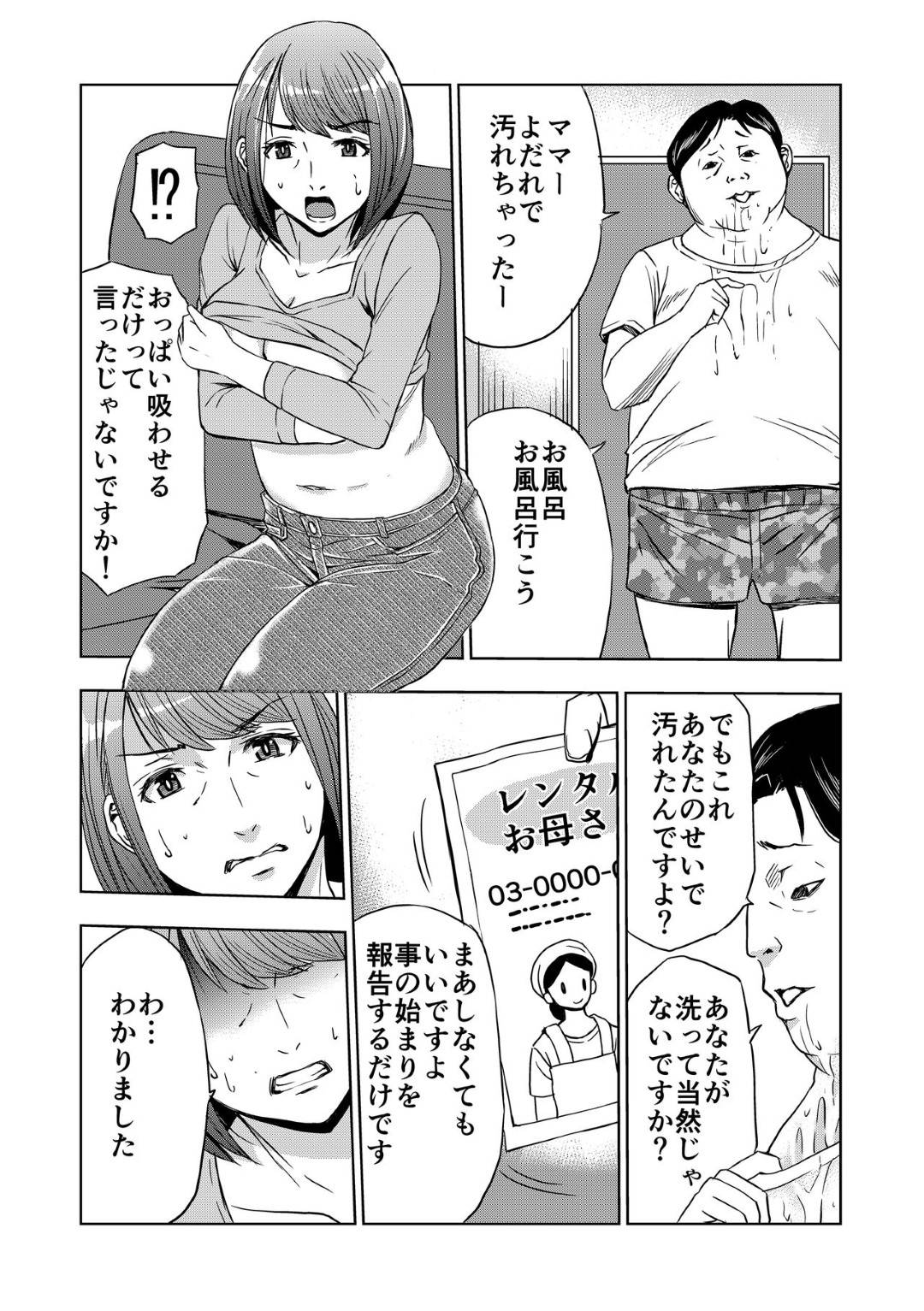 【エロ漫画】家事代行サービスでキモ男の家に訪問した人妻…因縁をつけられてお風呂で生ハメ中出しレイプされて快楽堕ち！【ママさんバレエ：レンタルお母さん】