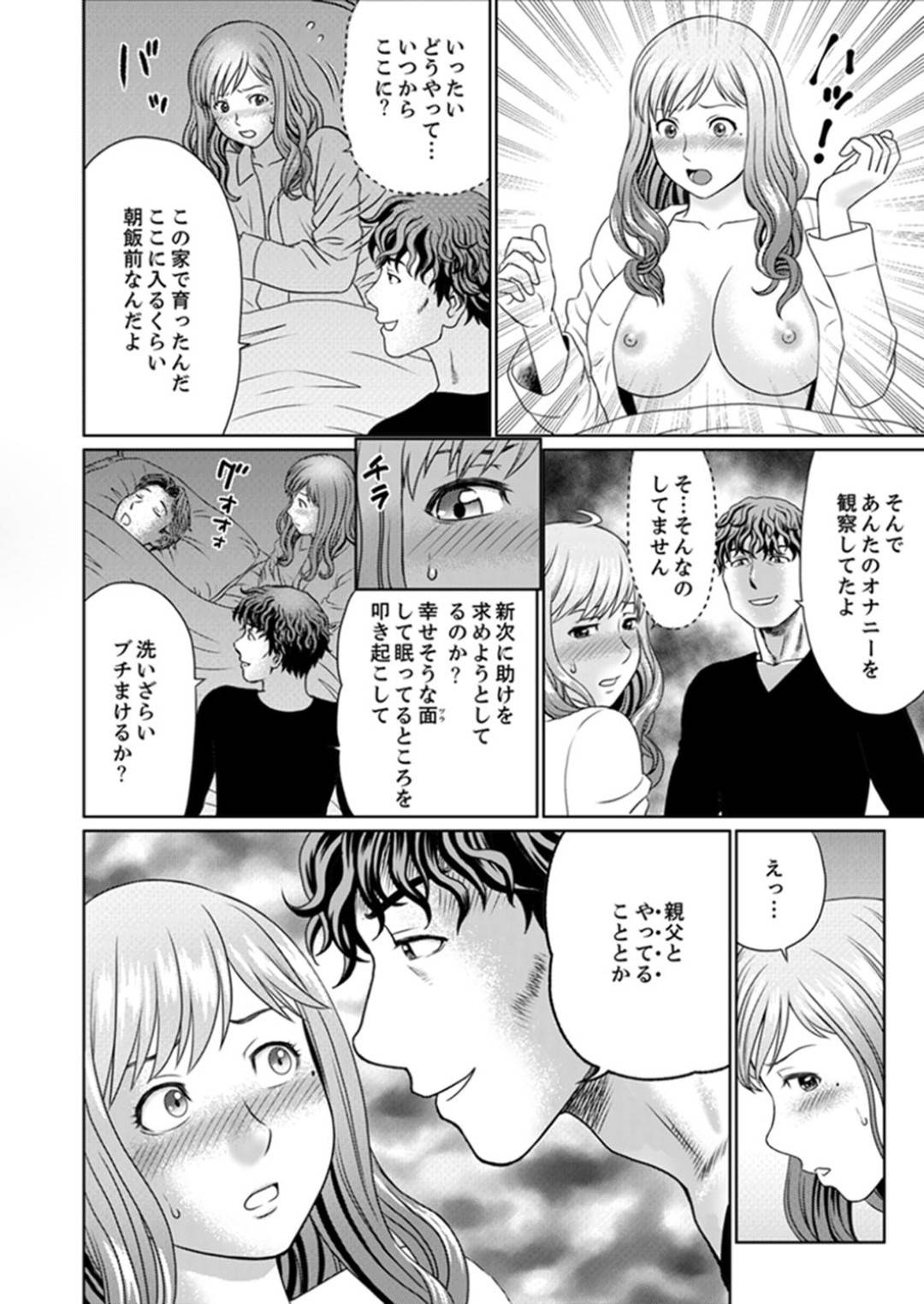 【エロ漫画】嫁いだ先の金持ち屋敷で暮らすことになった新婚妻…屋敷のあらゆるところで義父に犯され調教プレイでイキまくり寝取られる！【秋口幸迅：絶倫義父の人妻調教】
