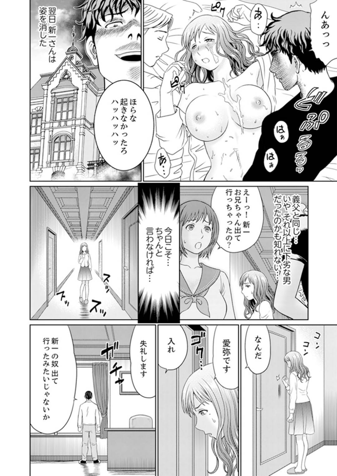 【エロ漫画】嫁いだ先の金持ち屋敷で暮らすことになった新婚妻…屋敷のあらゆるところで義父に犯され調教プレイでイキまくり寝取られる！【秋口幸迅：絶倫義父の人妻調教】