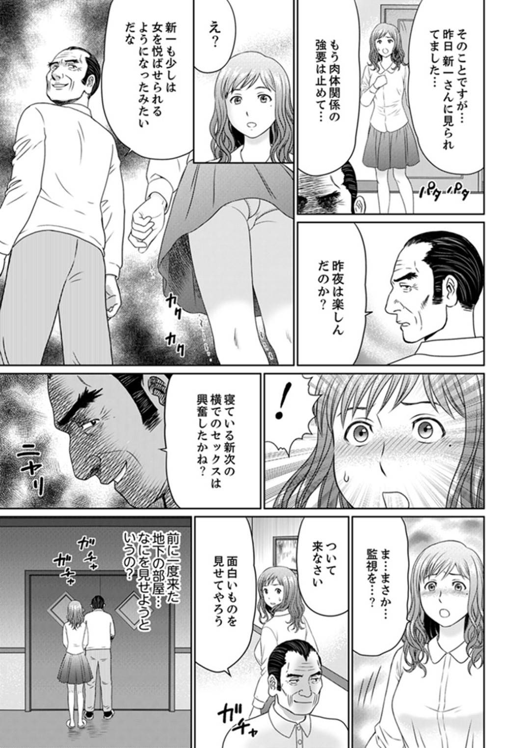 【エロ漫画】嫁いだ先の金持ち屋敷で暮らすことになった新婚妻…屋敷のあらゆるところで義父に犯され調教プレイでイキまくり寝取られる！【秋口幸迅：絶倫義父の人妻調教】