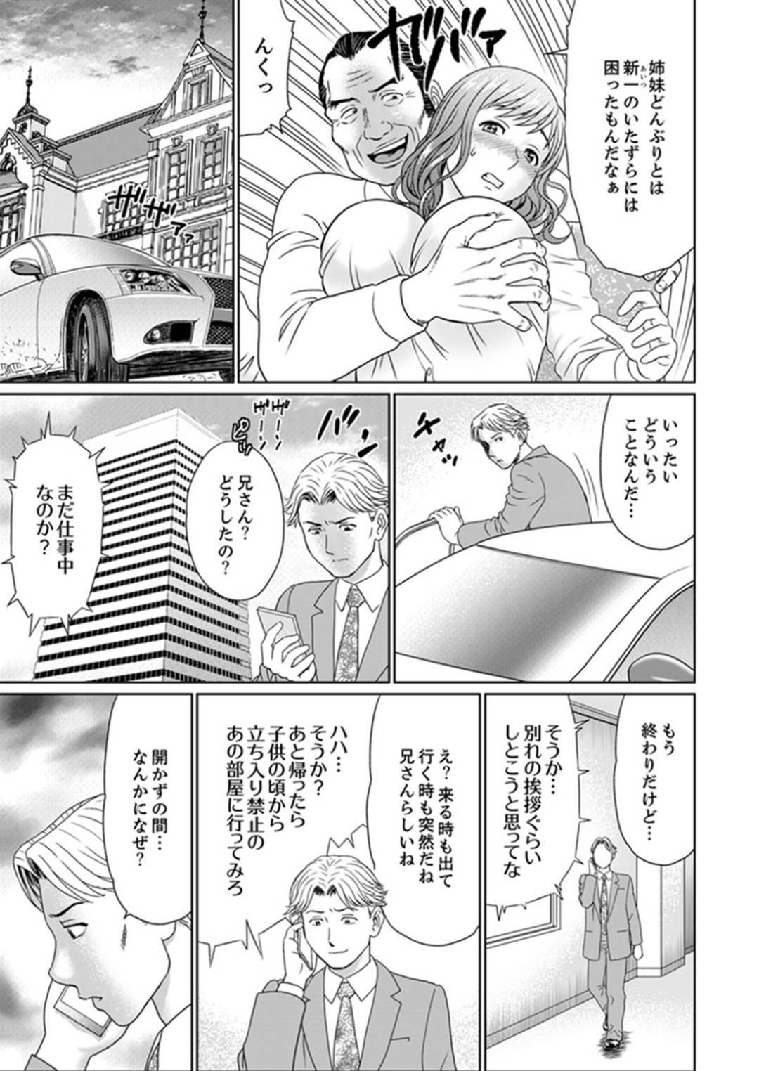 【エロ漫画】嫁いだ先の金持ち屋敷で暮らすことになった新婚妻…屋敷のあらゆるところで義父に犯され調教プレイでイキまくり寝取られる！【秋口幸迅：絶倫義父の人妻調教】