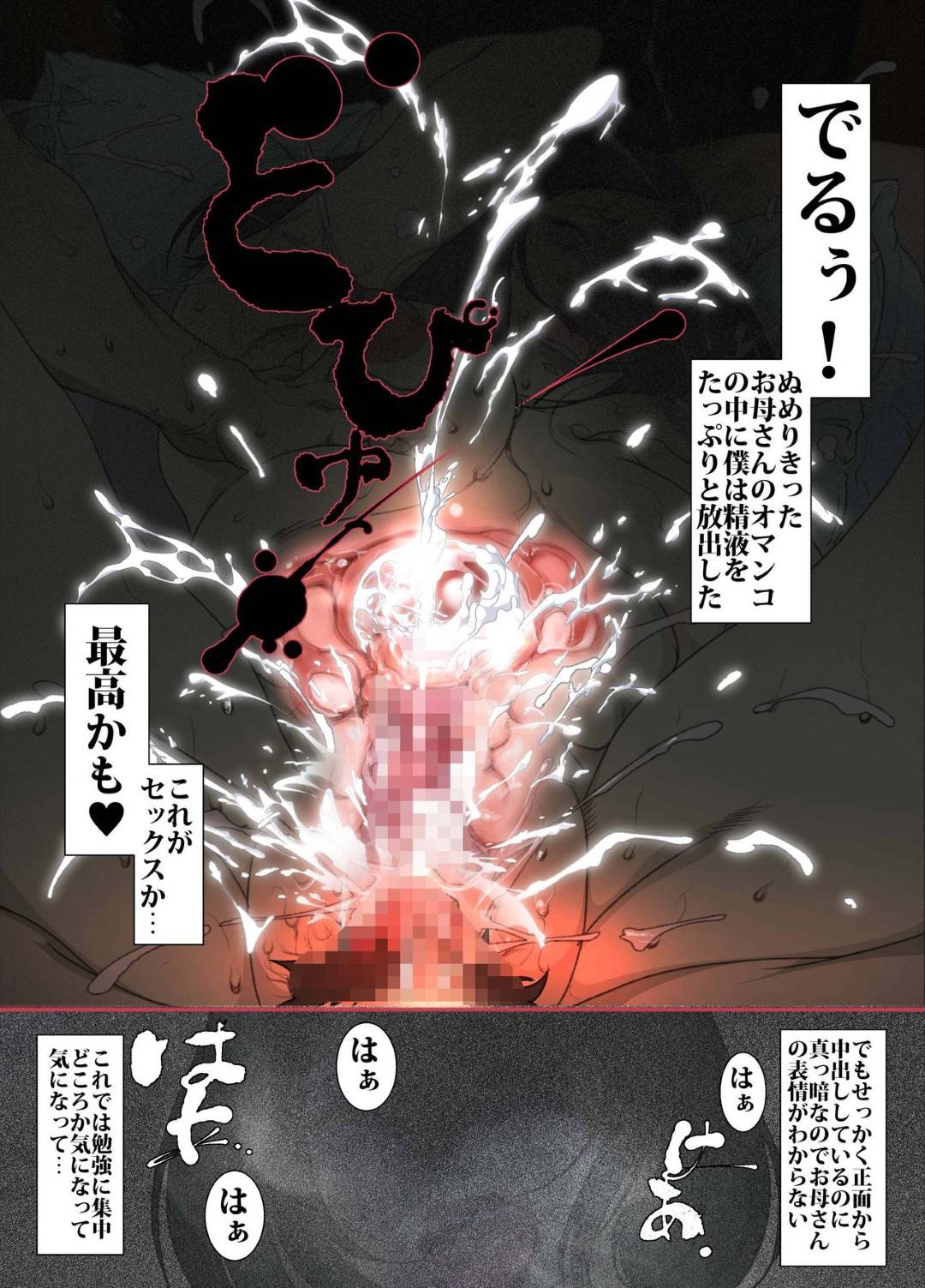 【エロ漫画】受験に落ち続ける息子にセックスをしたいと頼まれたスパルタ母…暗闇の中だけならOKして夜這いする息子に生ハメ中出しレイプされてイキまくる！【JUNKセンター亀横ビル：きっつい性格の教育母が、SEX代理妻を務める話。】