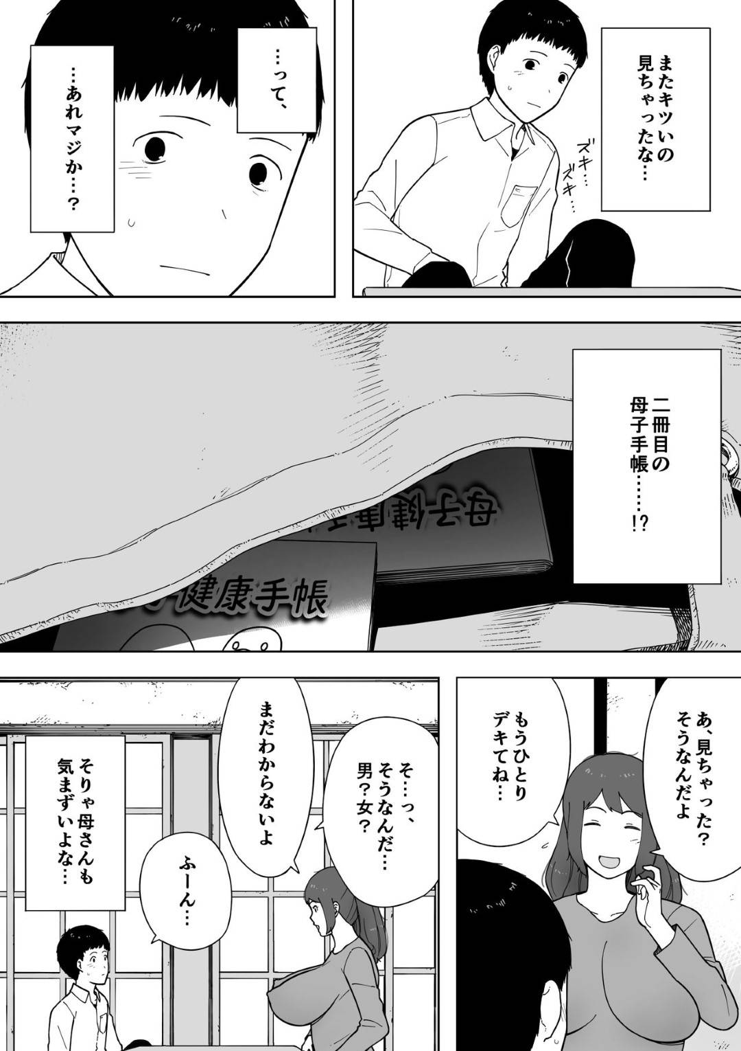 【エロ漫画】夫と離婚しヨボヨボの爺さんと再婚した熟女母…息子が覗いているとは知らずにエロ下着で生ハメイチャラブセックスして中出しされてイキまくる！【NTラボ：なんでそんなヤツがいいんだよ…】
