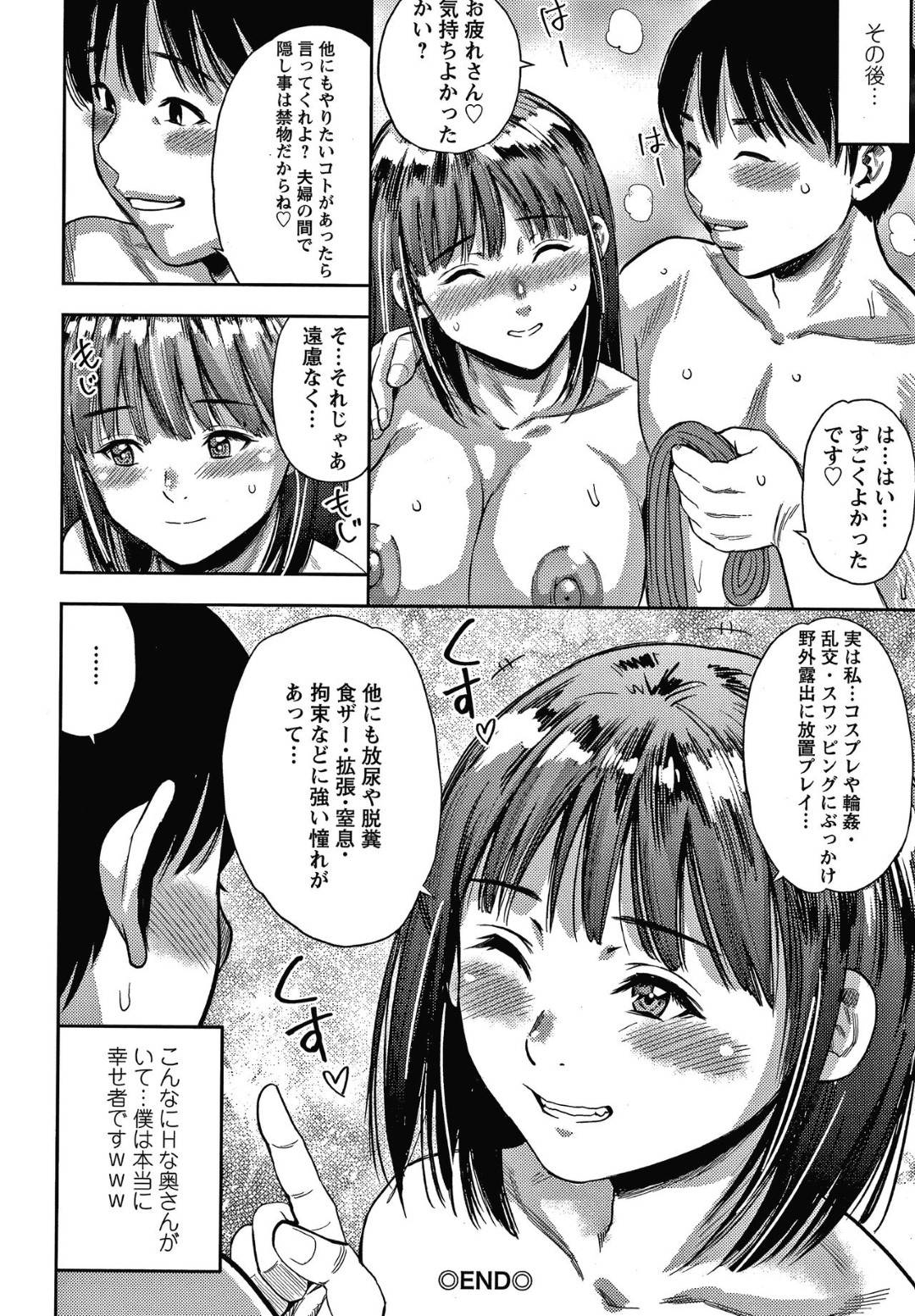 【エロ漫画】大好きな夫と結婚した美人巨乳妻…毎回イチャラブセックスするもイケなかったがSMプレイを頼んで言葉責めされながら緊縛レイププレイで生ハメ中出しされて初イキ！【ザキザラキ：ベストカップル】