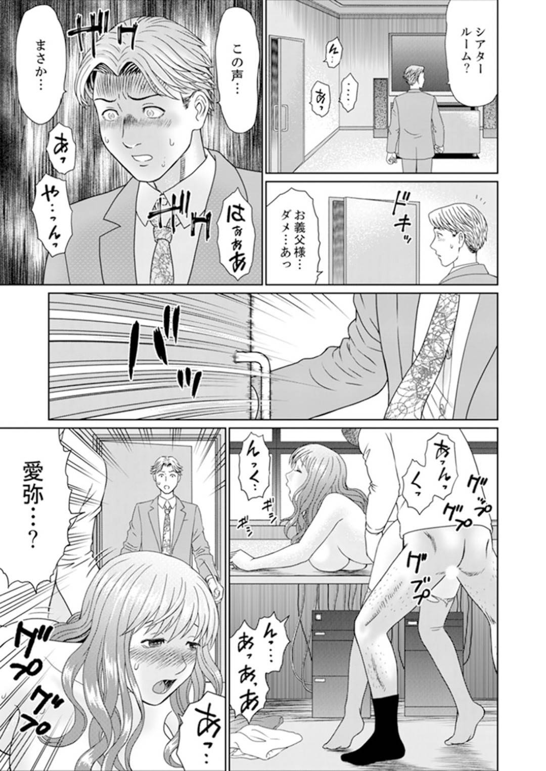 【エロ漫画】嫁いだ先の金持ち屋敷で暮らすことになった新婚妻…屋敷のあらゆるところで義父に犯され調教プレイでイキまくり寝取られる！【秋口幸迅：絶倫義父の人妻調教】