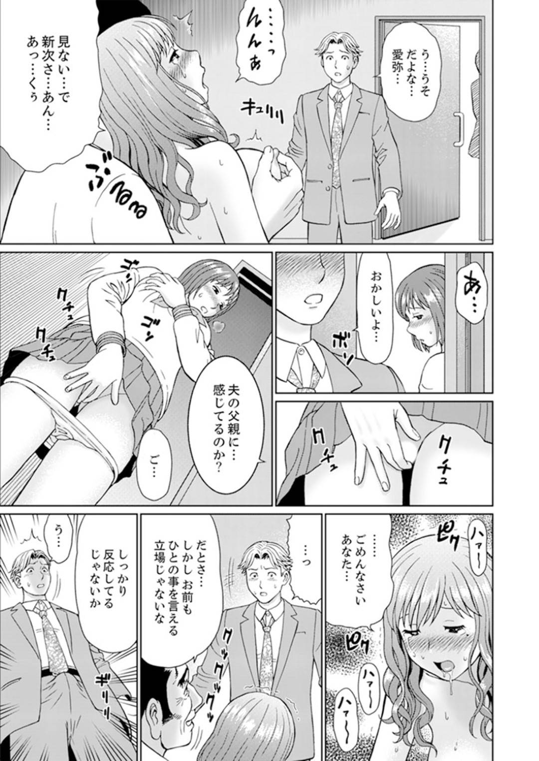 【エロ漫画】嫁いだ先の金持ち屋敷で暮らすことになった新婚妻…屋敷のあらゆるところで義父に犯され調教プレイでイキまくり寝取られる！【秋口幸迅：絶倫義父の人妻調教】