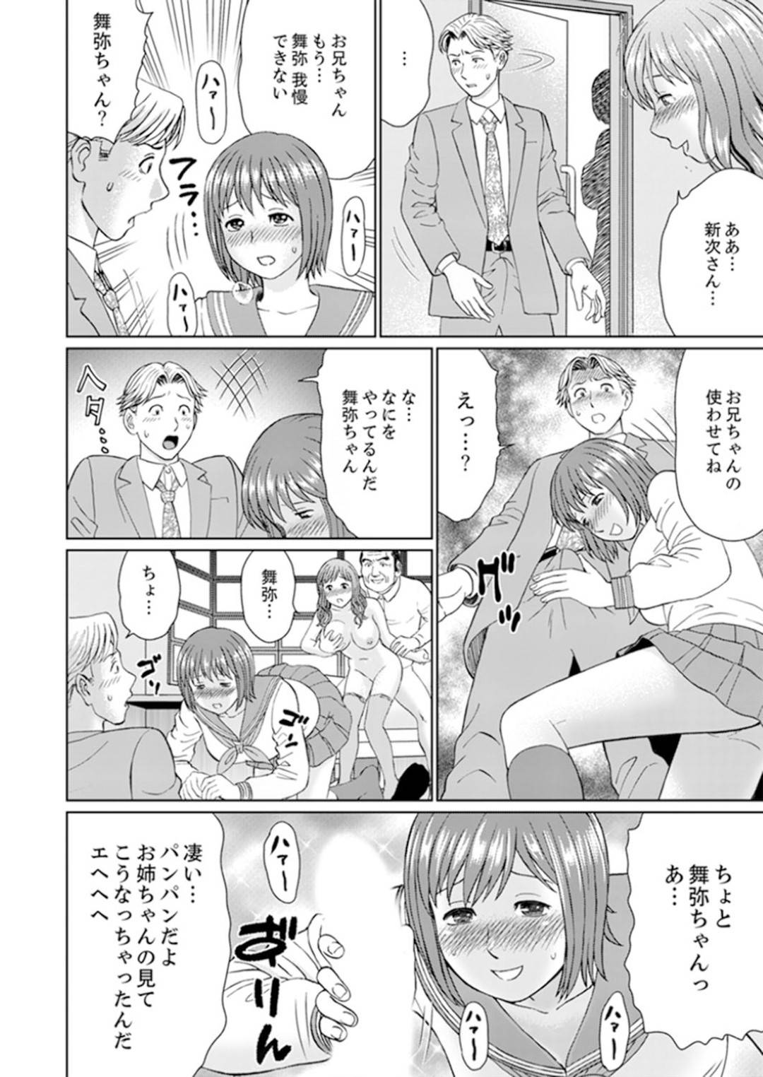 【エロ漫画】嫁いだ先の金持ち屋敷で暮らすことになった新婚妻…屋敷のあらゆるところで義父に犯され調教プレイでイキまくり寝取られる！【秋口幸迅：絶倫義父の人妻調教】