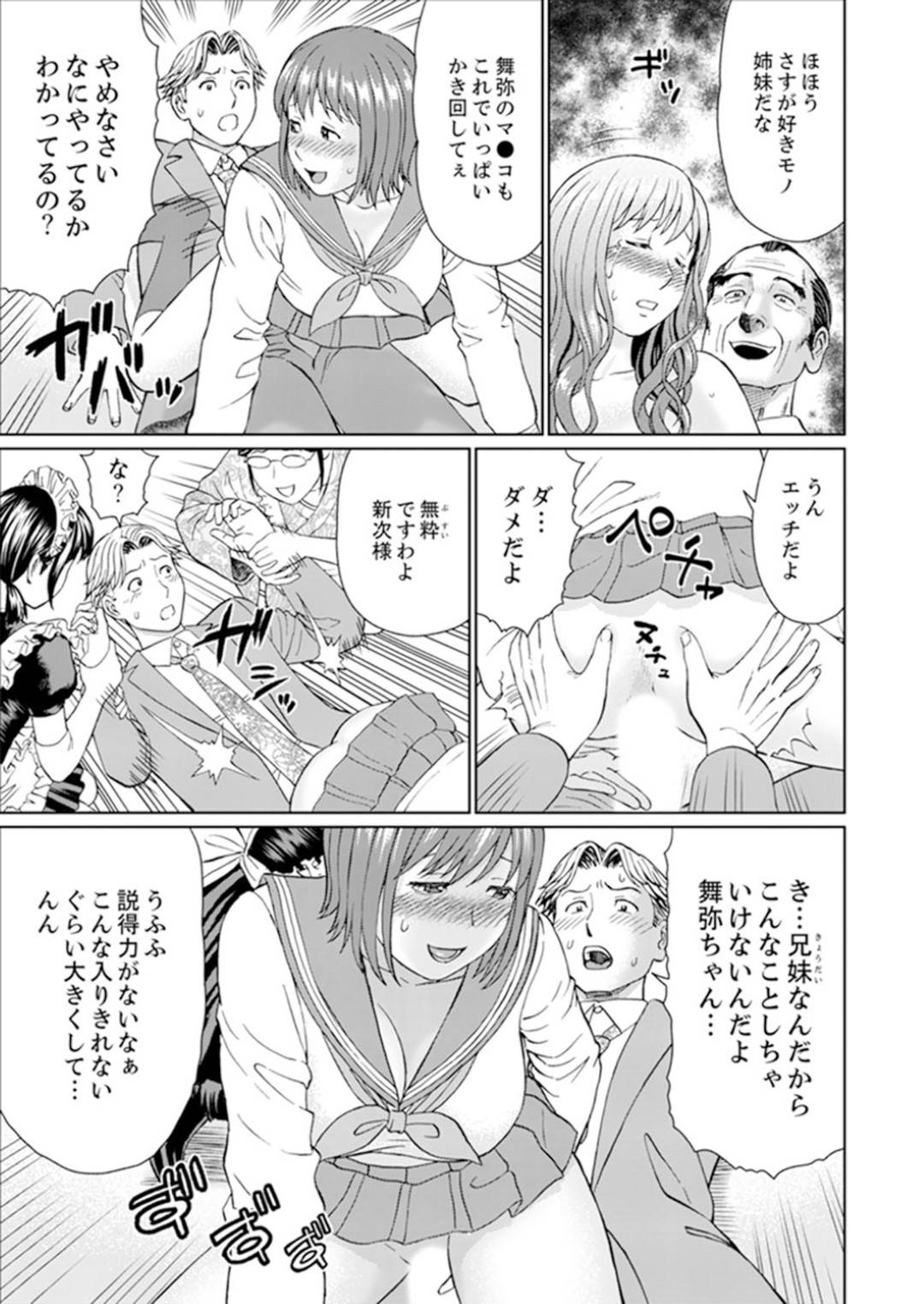 【エロ漫画】嫁いだ先の金持ち屋敷で暮らすことになった新婚妻…屋敷のあらゆるところで義父に犯され調教プレイでイキまくり寝取られる！【秋口幸迅：絶倫義父の人妻調教】