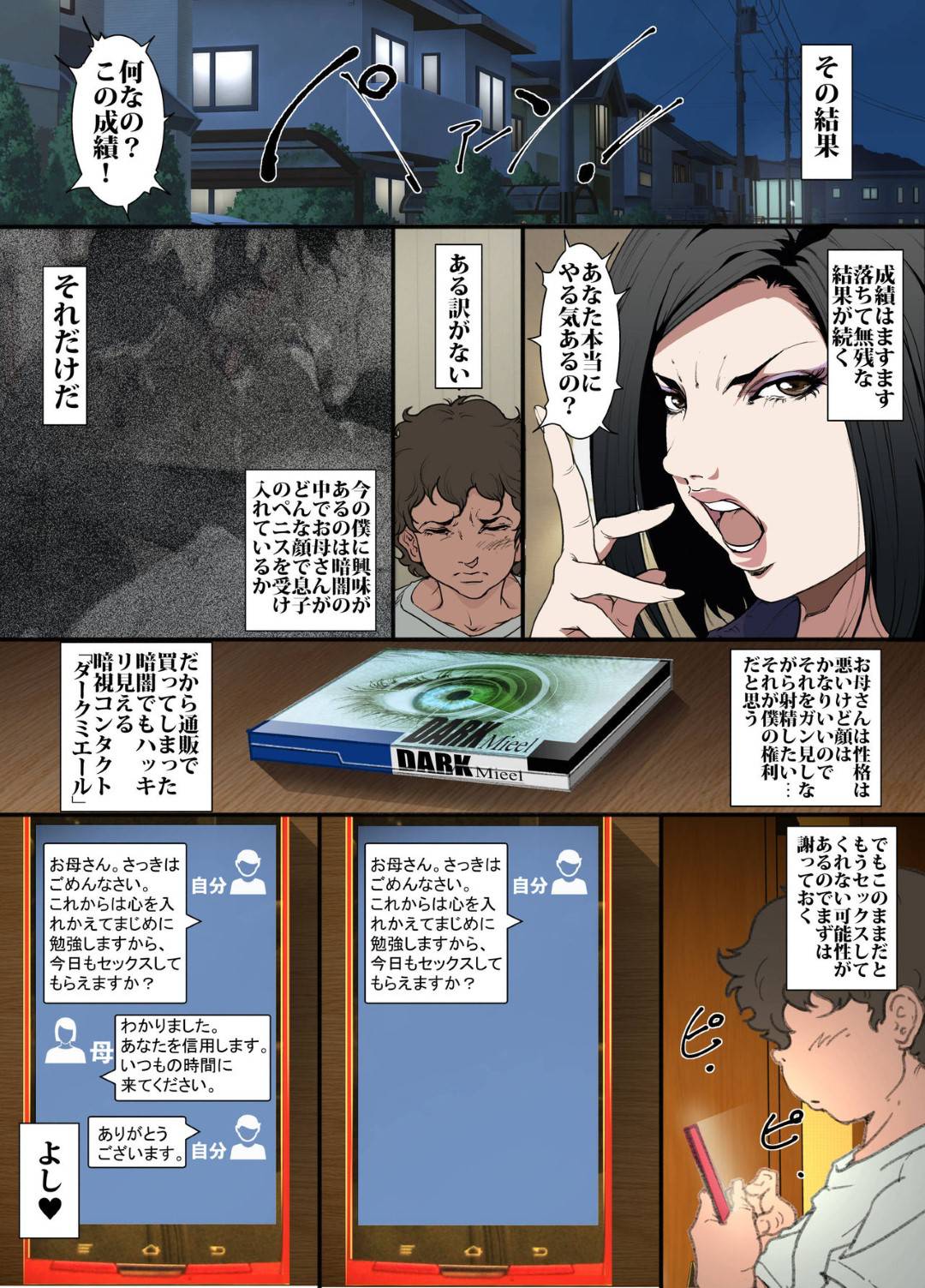 【エロ漫画】受験に落ち続ける息子にセックスをしたいと頼まれたスパルタ母…暗闇の中だけならOKして夜這いする息子に生ハメ中出しレイプされてイキまくる！【JUNKセンター亀横ビル：きっつい性格の教育母が、SEX代理妻を務める話。】