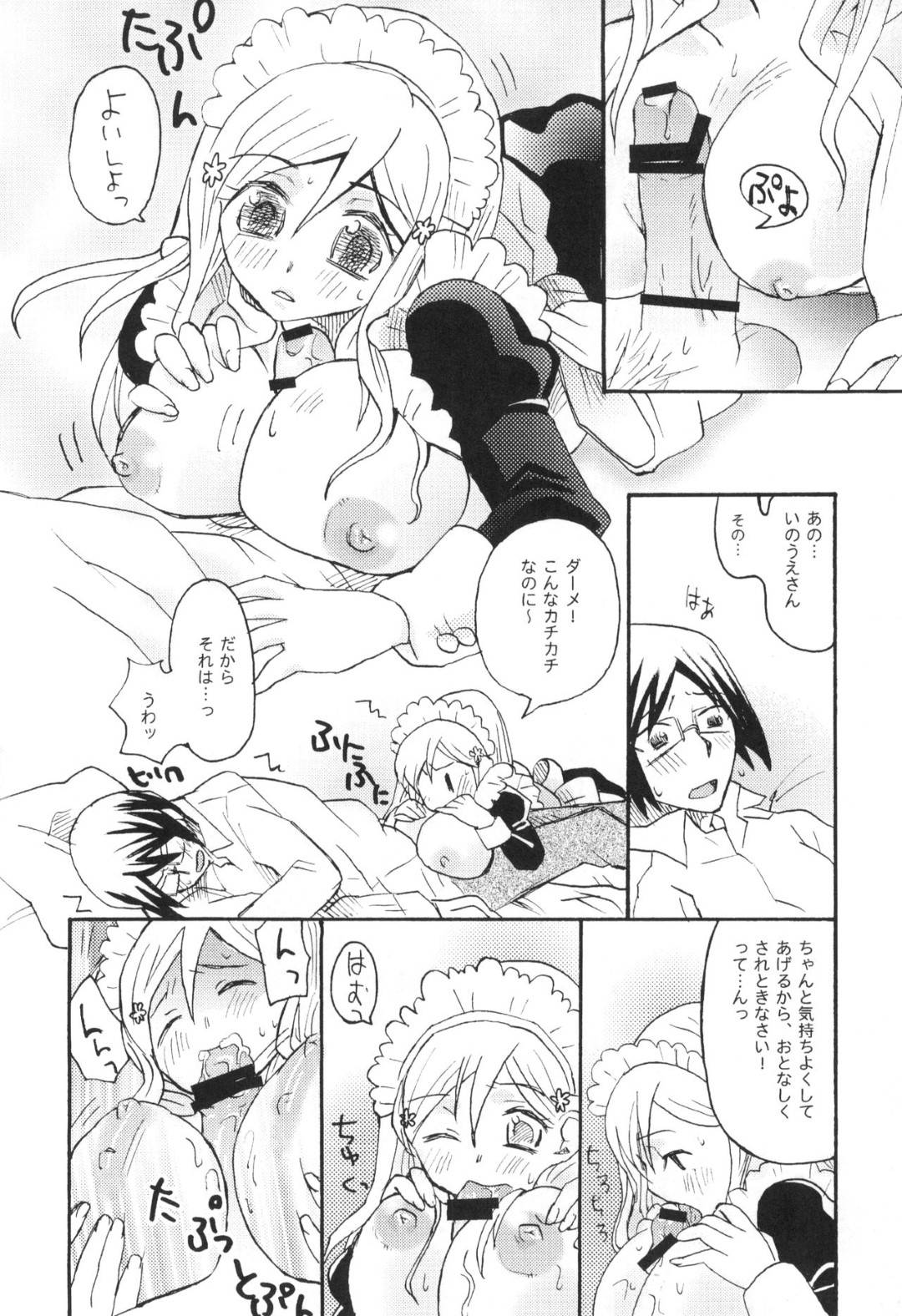 【エロ漫画】彼氏を喜ばそうと１日メイド服で身の回りの世話をする彼女…メイドプレイの夢で勃起した彼氏とパイズリフェラからのご奉仕イチャラブセックスで生ハメ中出しされてイッてしまう！【最終兵器メガネ：もってけ！メイドふく】
