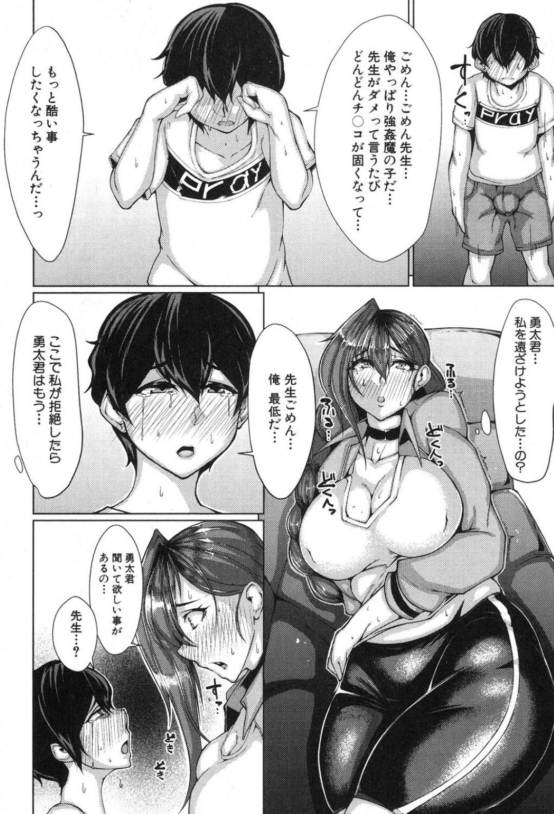 【エロ漫画】レイプ犯を父親に持つ男子生徒が校内で問題を起こし指導する女教師…父のことで虐められているとわかり慰め筆おろしセックスで連続中出しされてイキまくる！【シリ蔵：はじめての晩餐】