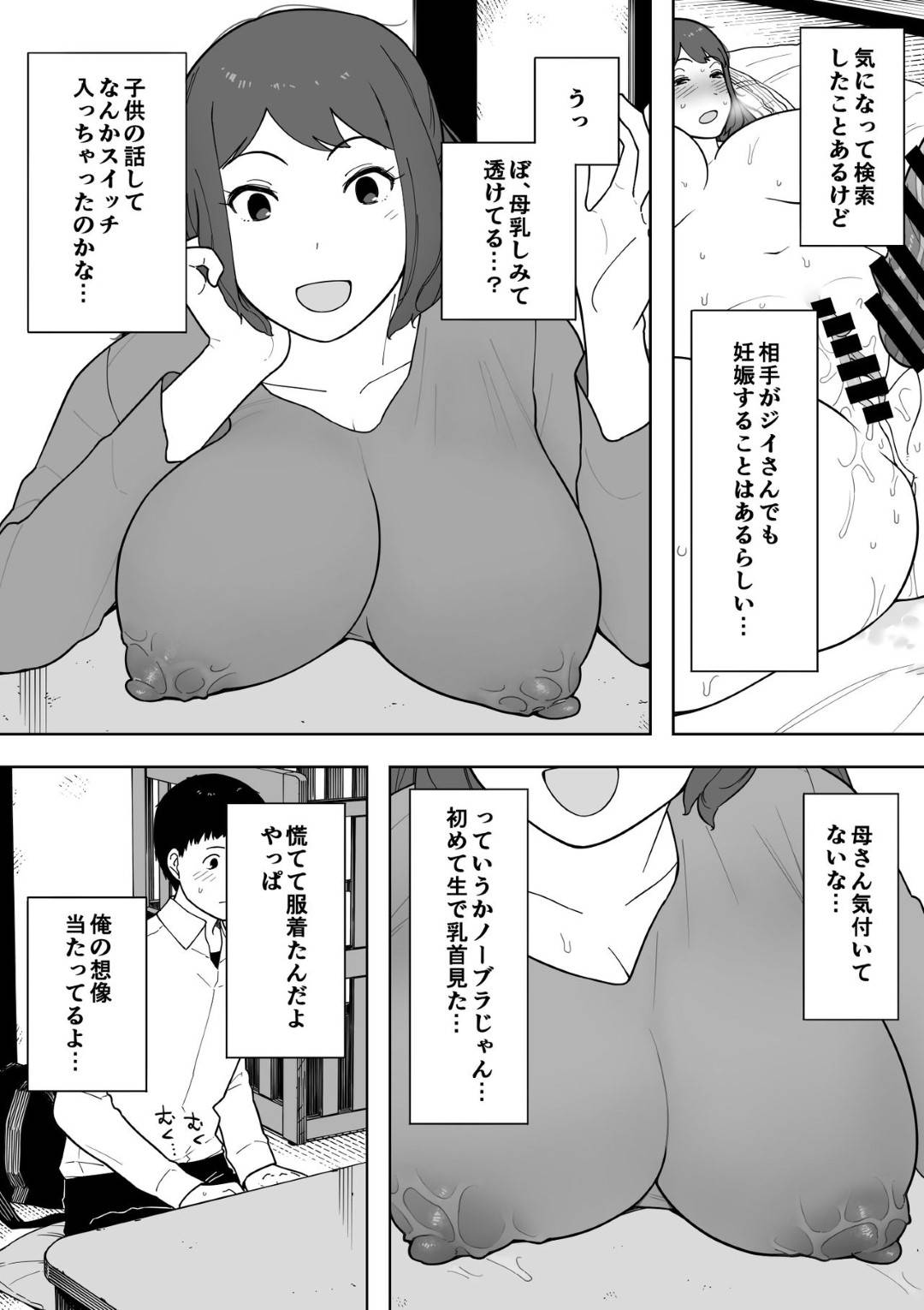 【エロ漫画】夫と離婚しヨボヨボの爺さんと再婚した熟女母…息子が覗いているとは知らずにエロ下着で生ハメイチャラブセックスして中出しされてイキまくる！【NTラボ：なんでそんなヤツがいいんだよ…】