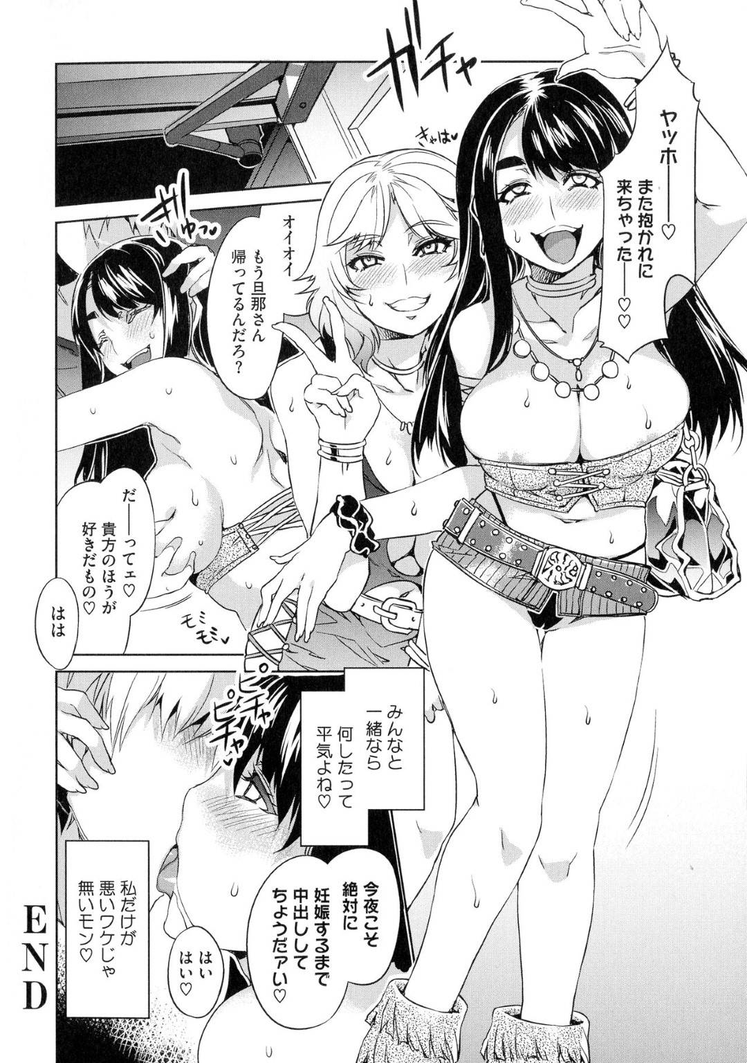 【エロ漫画】友達に誘われて合コンに来てしまった流されやすい人妻…友達がセックスを始め、自分も断れずに生ハメ乱交して中出しされてアヘ顔イキ！【水龍敬：付き合い合コン】