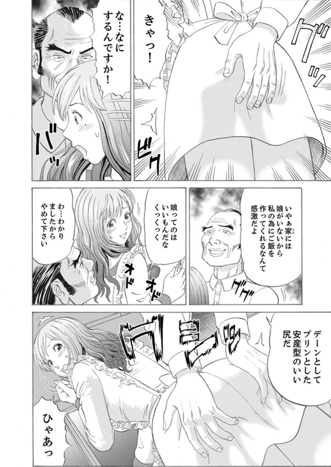 【エロ漫画】嫁いだ先の金持ち屋敷で暮らすことになった新婚妻…屋敷のあらゆるところで義父に犯され調教プレイでイキまくり寝取られる！【秋口幸迅：絶倫義父の人妻調教】