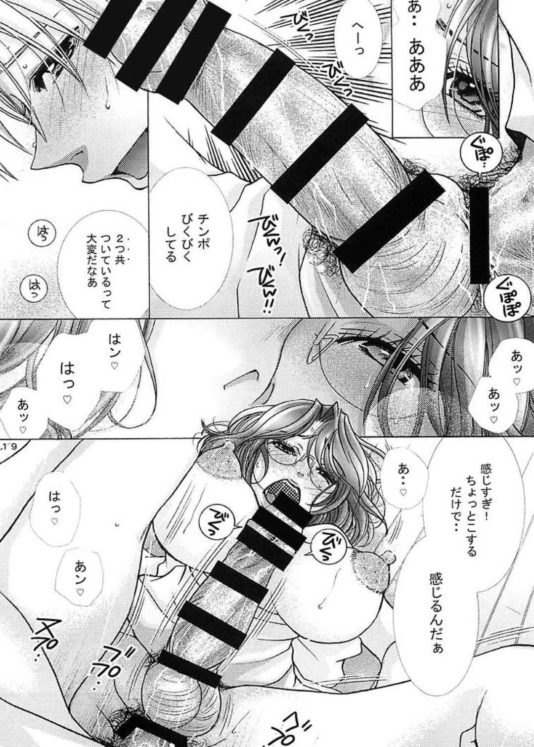 【エロ漫画】再婚して義息子ができた淫乱ふたなり義母…義息子に性奴隷として調教されふたなりちんぽをしごかれ、生ハメ中出しセックスで連続アクメ【にゃんこ夫人様：フタナリママ奴隷】