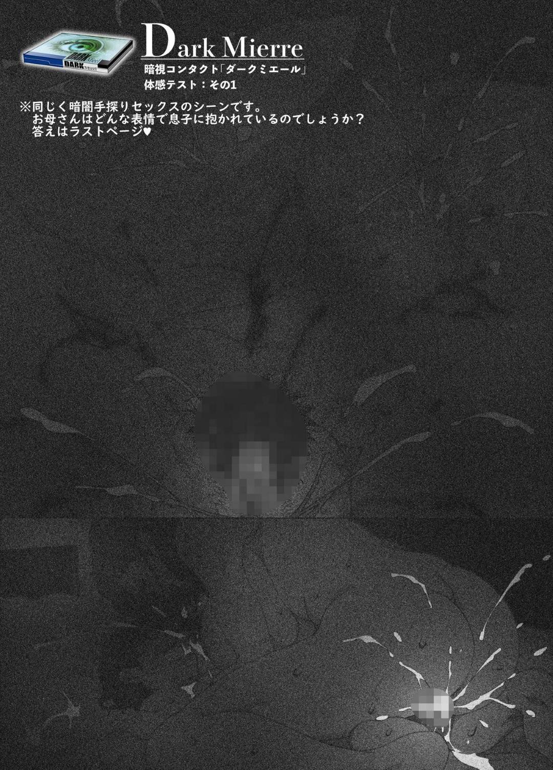 【エロ漫画】受験に落ち続ける息子にセックスをしたいと頼まれたスパルタ母…暗闇の中だけならOKして夜這いする息子に生ハメ中出しレイプされてイキまくる！【JUNKセンター亀横ビル：きっつい性格の教育母が、SEX代理妻を務める話。】
