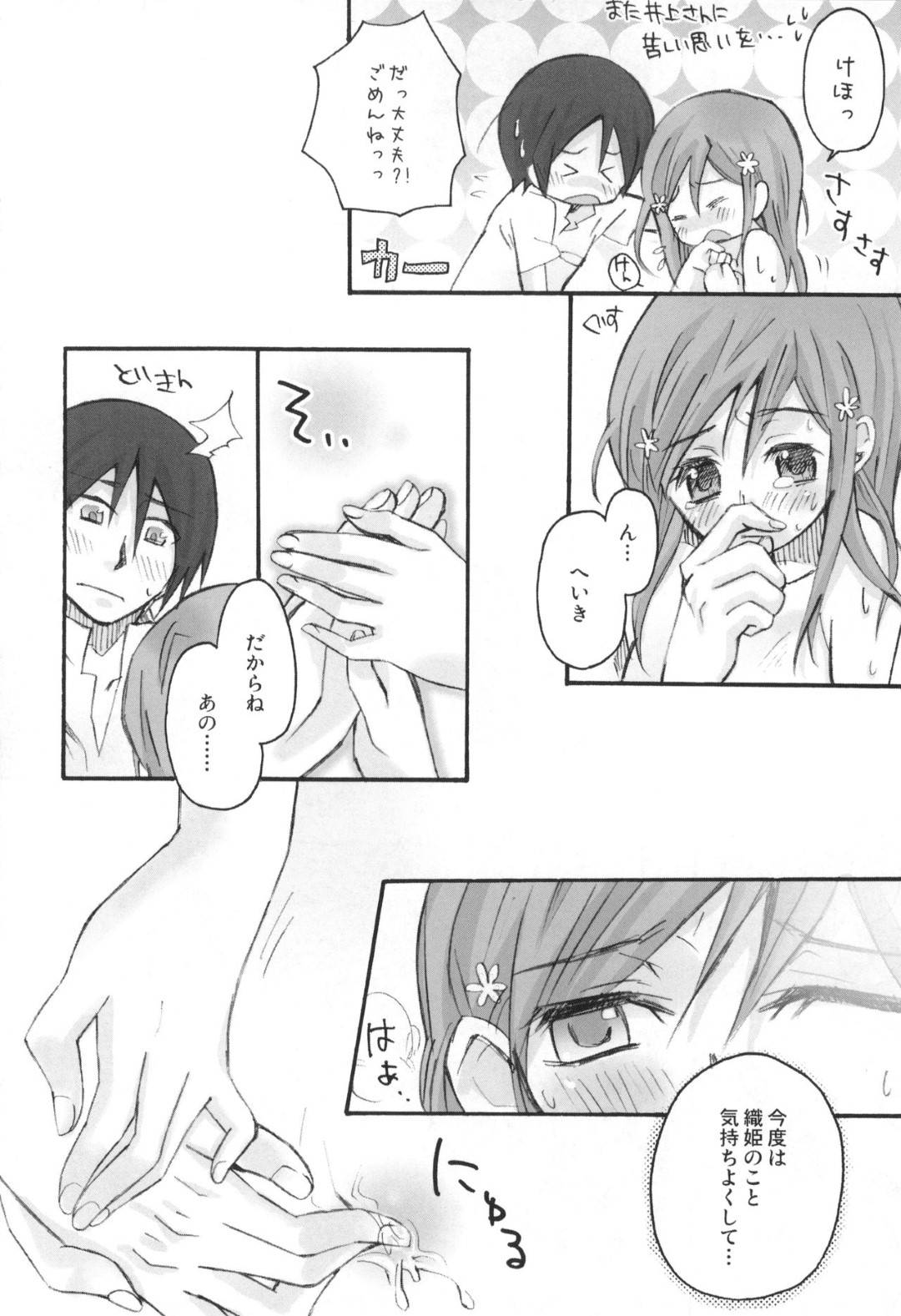 【エロ漫画】彼氏からバニラアイスの甘い匂いがするので思わず襲ってしまった彼女…触れるたびに匂いが強まり求めまくってイチャラブ生ハメセックスしてイク！【最終兵器メガネ：雨竜と織姫のえっちな再録本！】