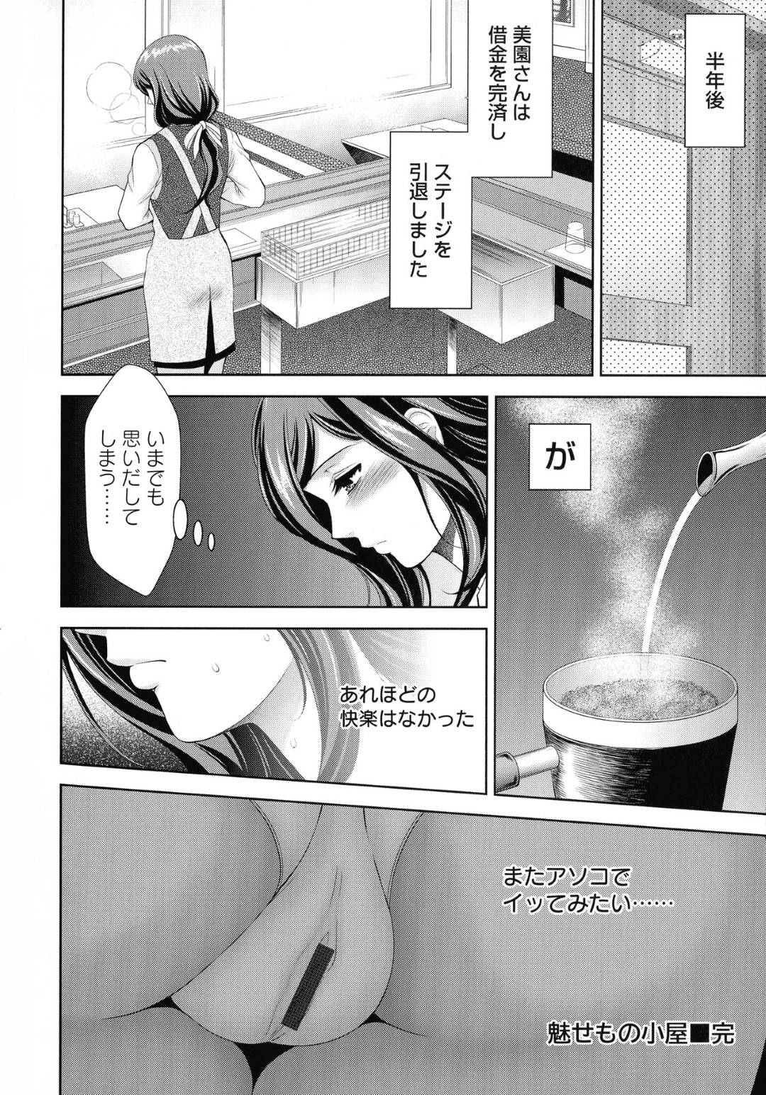 【エロ漫画】夫の借金を返済するため謎の仮面乱交ステージに出演する喫茶店の女店長…電マ責めされたあと生ハメ乱交セックスでイキまくる！【朝倉満：魅せもの小屋】