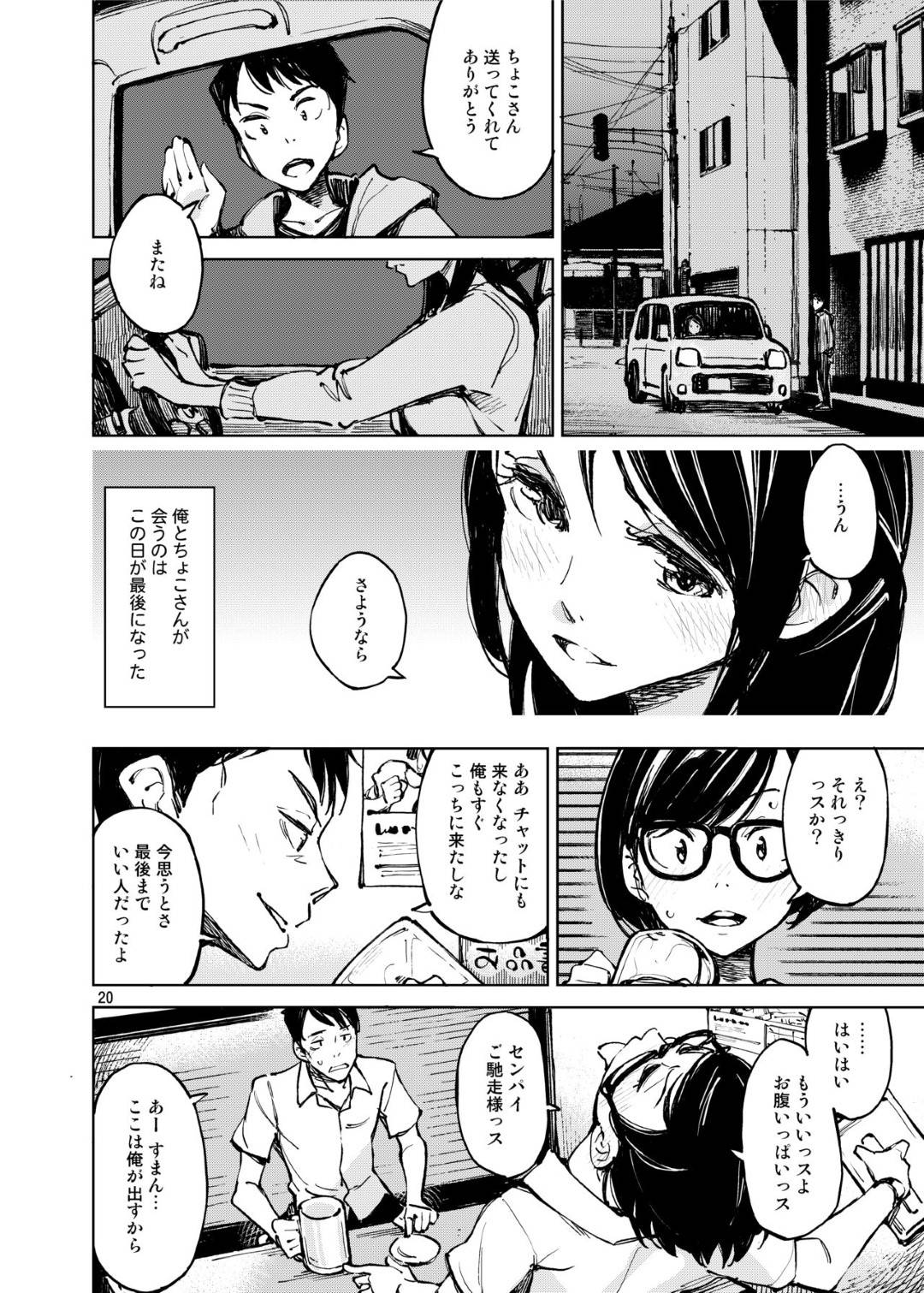 【エロ漫画】夏祭りに浴衣でチャットのオフ会にきた人妻。リアルで会う年下男子を誘惑しイチャラブ青姦セックスしちゃう