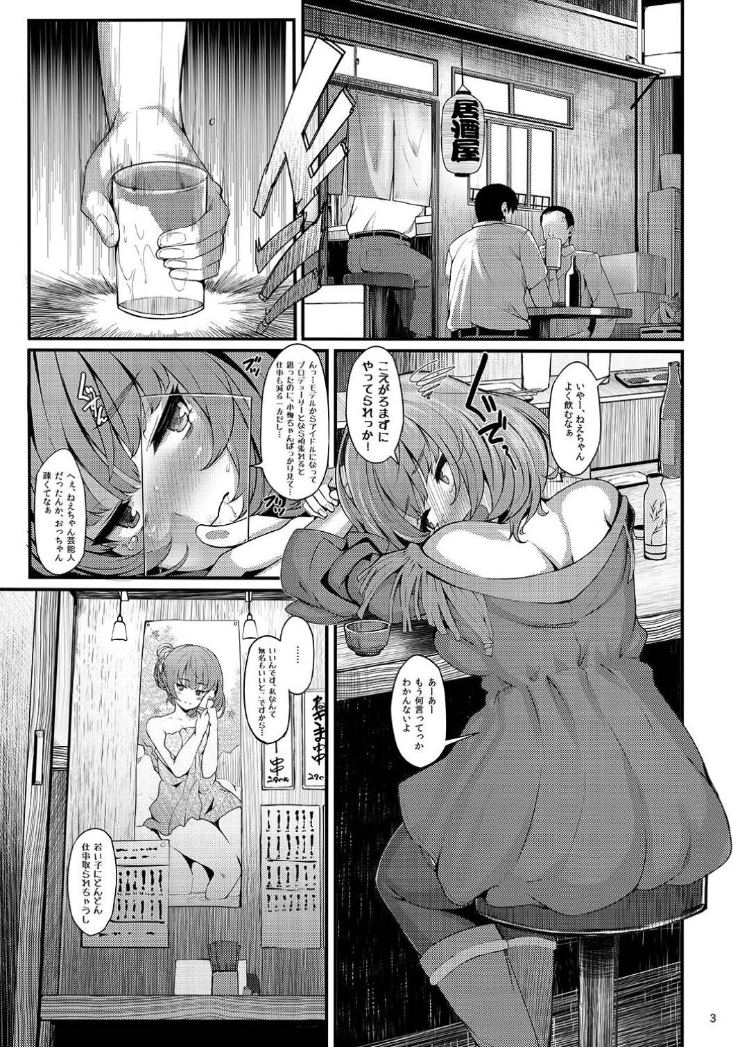 【エロ漫画】居酒屋で酔いつぶれたアイドルのお姉さん…隣のおじさんに持ち帰られ、睡眠姦で生ハメレイプされ連続中出しで快楽堕ち！【LAMINARIA：maple poison】