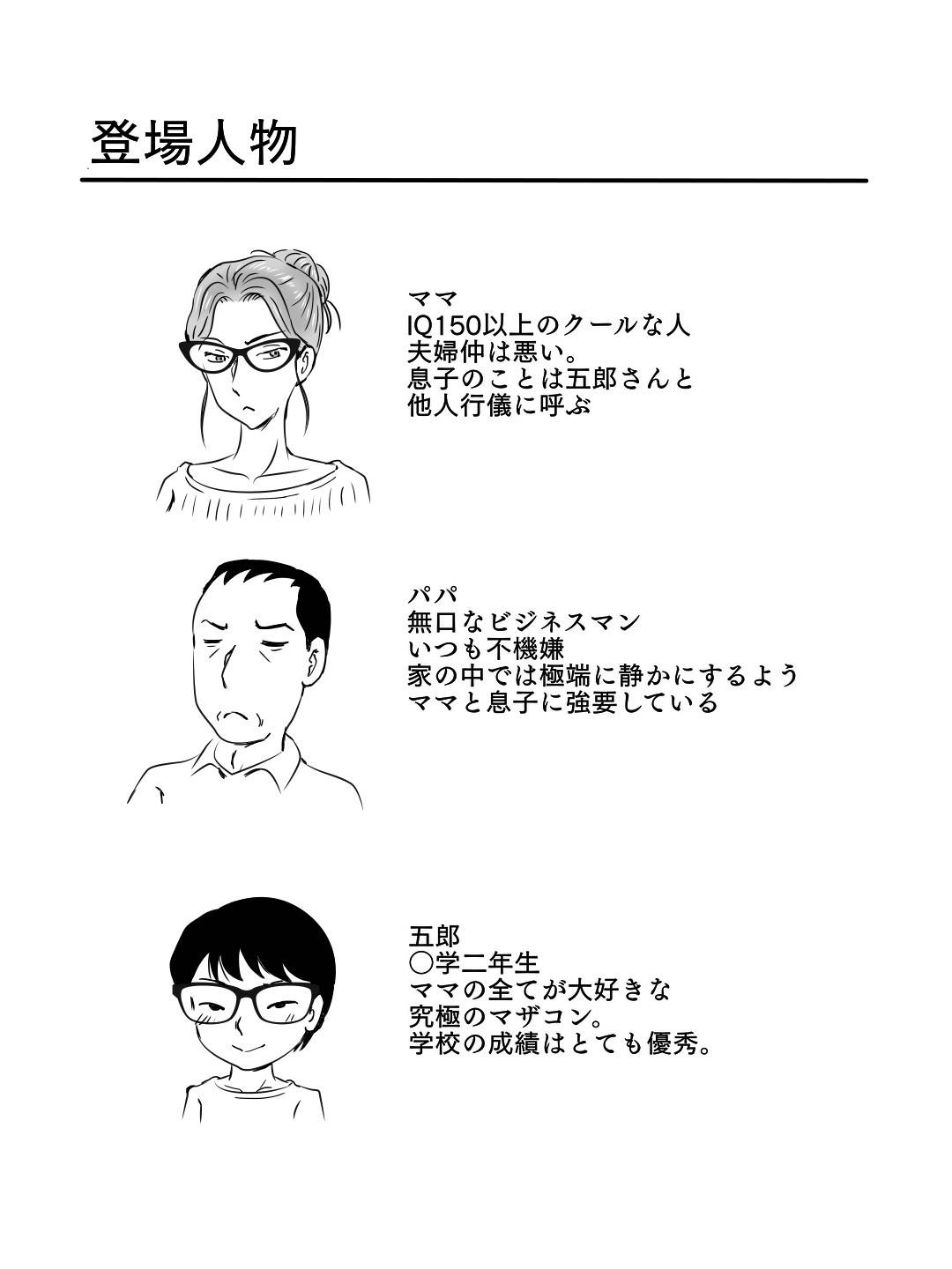 【エロ漫画】クールで知的な教育ママ。息子の告白で露出が高くなりセックスがきっかけで快楽堕ちしてしまった彼女は息子と毎日ヤりまくる