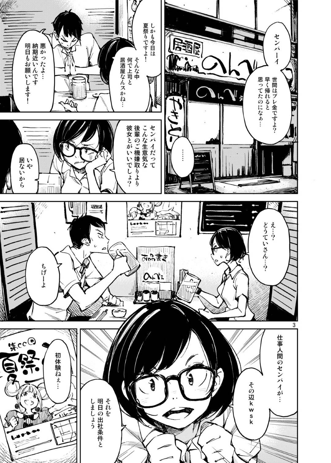 【エロ漫画】夏祭りに浴衣でチャットのオフ会にきた人妻。リアルで会う年下男子を誘惑しイチャラブ青姦セックスしちゃう