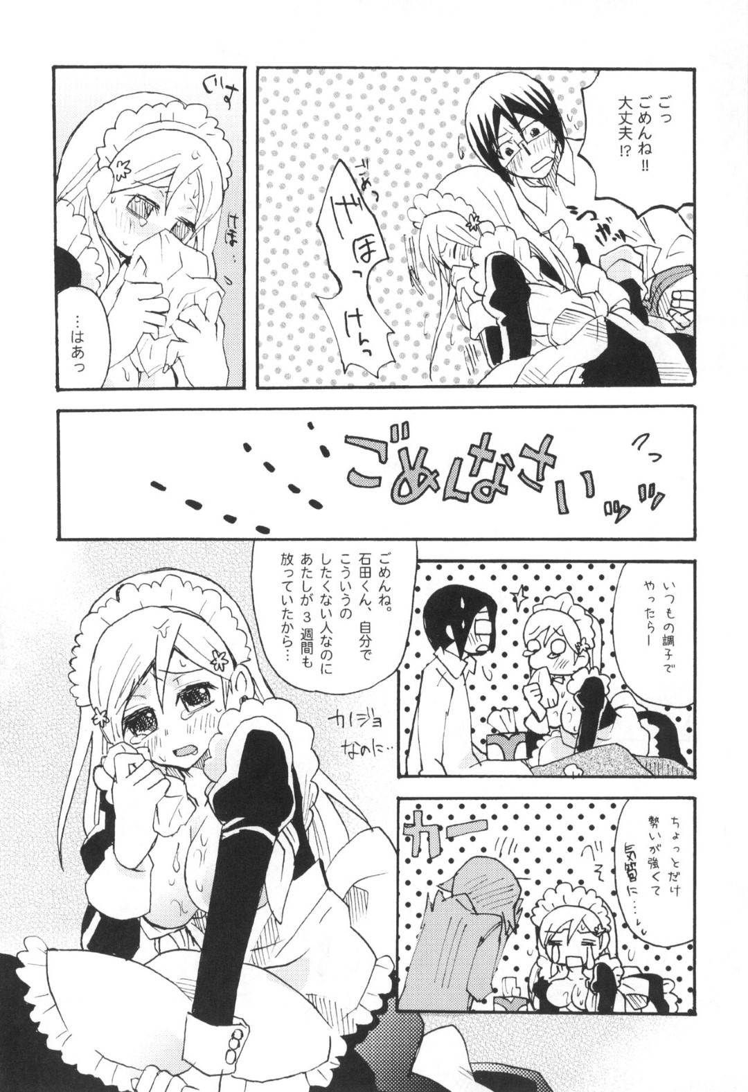 【エロ漫画】彼氏を喜ばそうと１日メイド服で身の回りの世話をする彼女…メイドプレイの夢で勃起した彼氏とパイズリフェラからのご奉仕イチャラブセックスで生ハメ中出しされてイッてしまう！【最終兵器メガネ：もってけ！メイドふく】