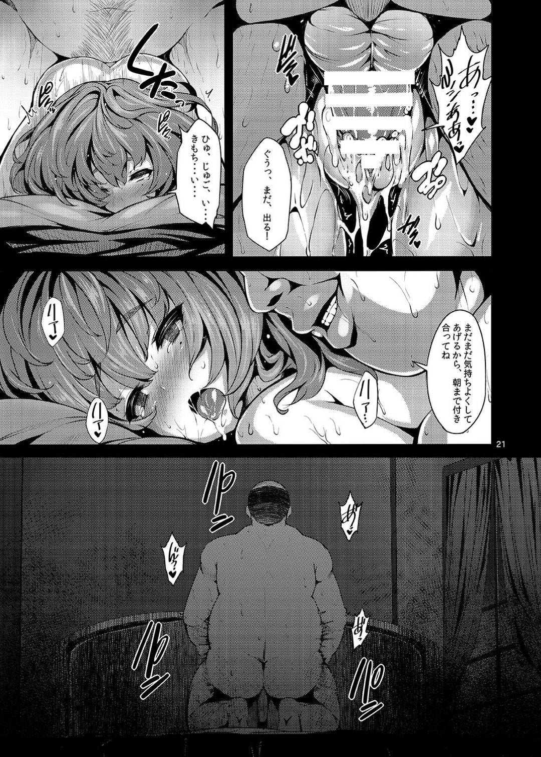 【エロ漫画】居酒屋で酔いつぶれたアイドルのお姉さん…隣のおじさんに持ち帰られ、睡眠姦で生ハメレイプされ連続中出しで快楽堕ち！【LAMINARIA：maple poison】