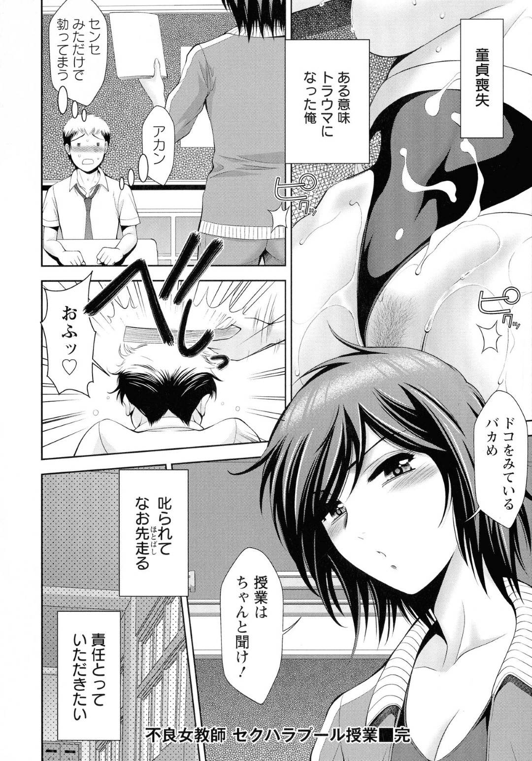 【エロ漫画】こっそり新入部員の男性がオナニーしているところを見てしまうビッチな水泳部の女教師。胸を見せて誘惑するとパイズリやフェラをして興奮した男性に生ハメされてバックでガン突きトロ顔で筆おろししちゃう