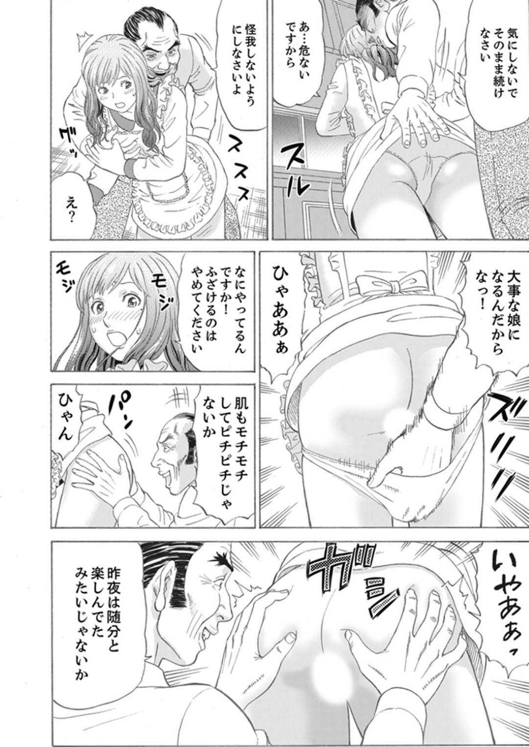 【エロ漫画】嫁いだ先の金持ち屋敷で暮らすことになった新婚妻…屋敷のあらゆるところで義父に犯され調教プレイでイキまくり寝取られる！【秋口幸迅：絶倫義父の人妻調教】