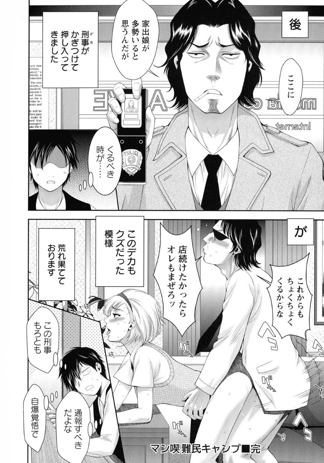 【エロ漫画】家に帰れないJKが集うグレーな漫画喫茶で身体で支払うビッチJKたち…事実を知ってしまった真面目なバイト男を逆レイプし騎乗位生ハメ中出しセックスでイキまくる！【朝倉満：マン喫難民キャンプ】