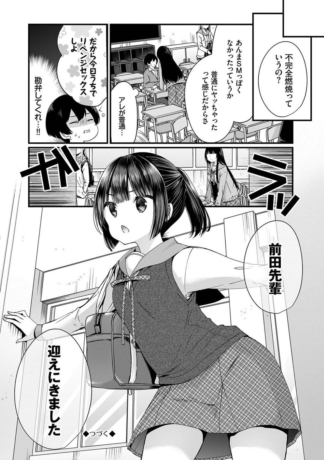 【エロ漫画】ビッチ友達に冴えないセフレを紹介された欲求不満なヤンキーJK…体育倉庫でセフレを拘束し逆レイプの生ハメハーレム乱交セックスで同時イキ！【まれお：地味コの裏垢を発見したらビッチだった！？３】