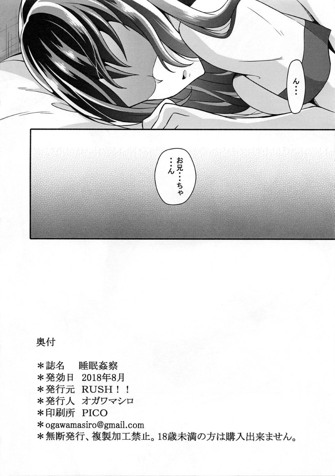【エロ漫画】彼氏と毎日のように調教セックスするJK…恨みを買った隣の家のお兄さんに睡眠薬をのまされ、眠っている間に生ハメレイプされ中出しされてイキまくる！【RUSH!! ：睡眠姦察】