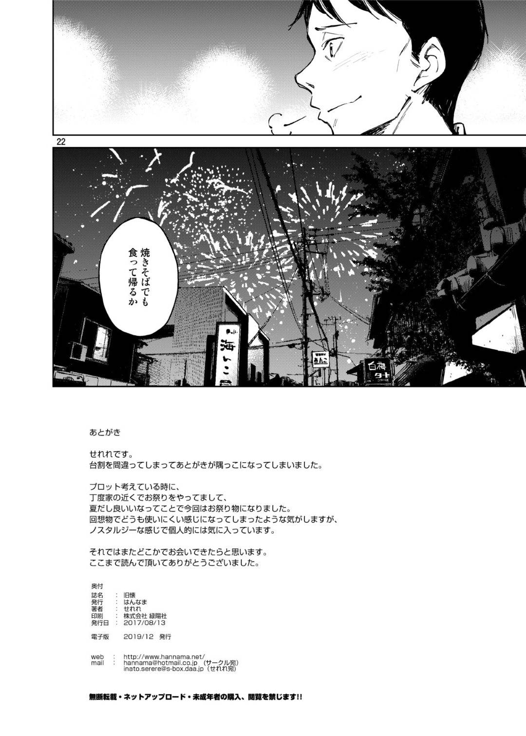 【エロ漫画】夏祭りに浴衣でチャットのオフ会にきた人妻。リアルで会う年下男子を誘惑しイチャラブ青姦セックスしちゃう