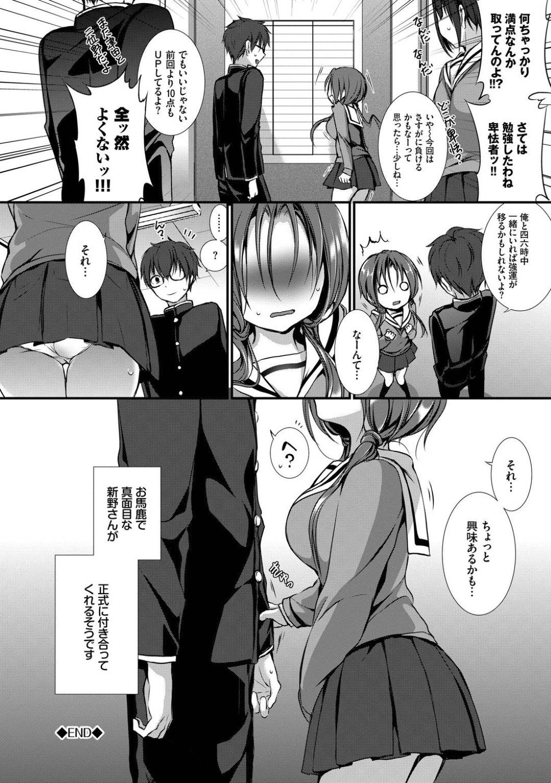 【エロ漫画】徹夜で勉強したら熱が出てしまい、いつも成績一番の頭の良い男子にお見舞いされたJK…頭が良くなると信じて男子の唾液の突いた座薬を挿れられイチャラブ生ハメセックスで告白して同時イキ！【名仁川るい：新野さんはあやかりたい。】