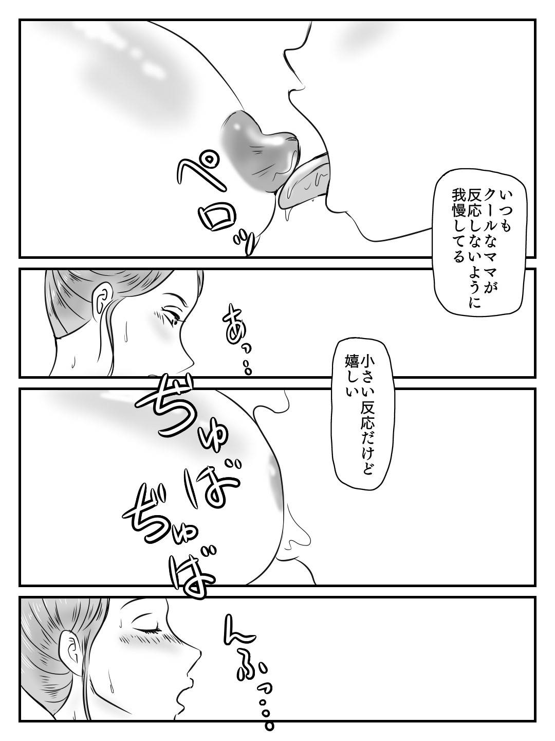 【エロ漫画】クールで知的な教育ママ。息子の告白で露出が高くなりセックスがきっかけで快楽堕ちしてしまった彼女は息子と毎日ヤりまくる