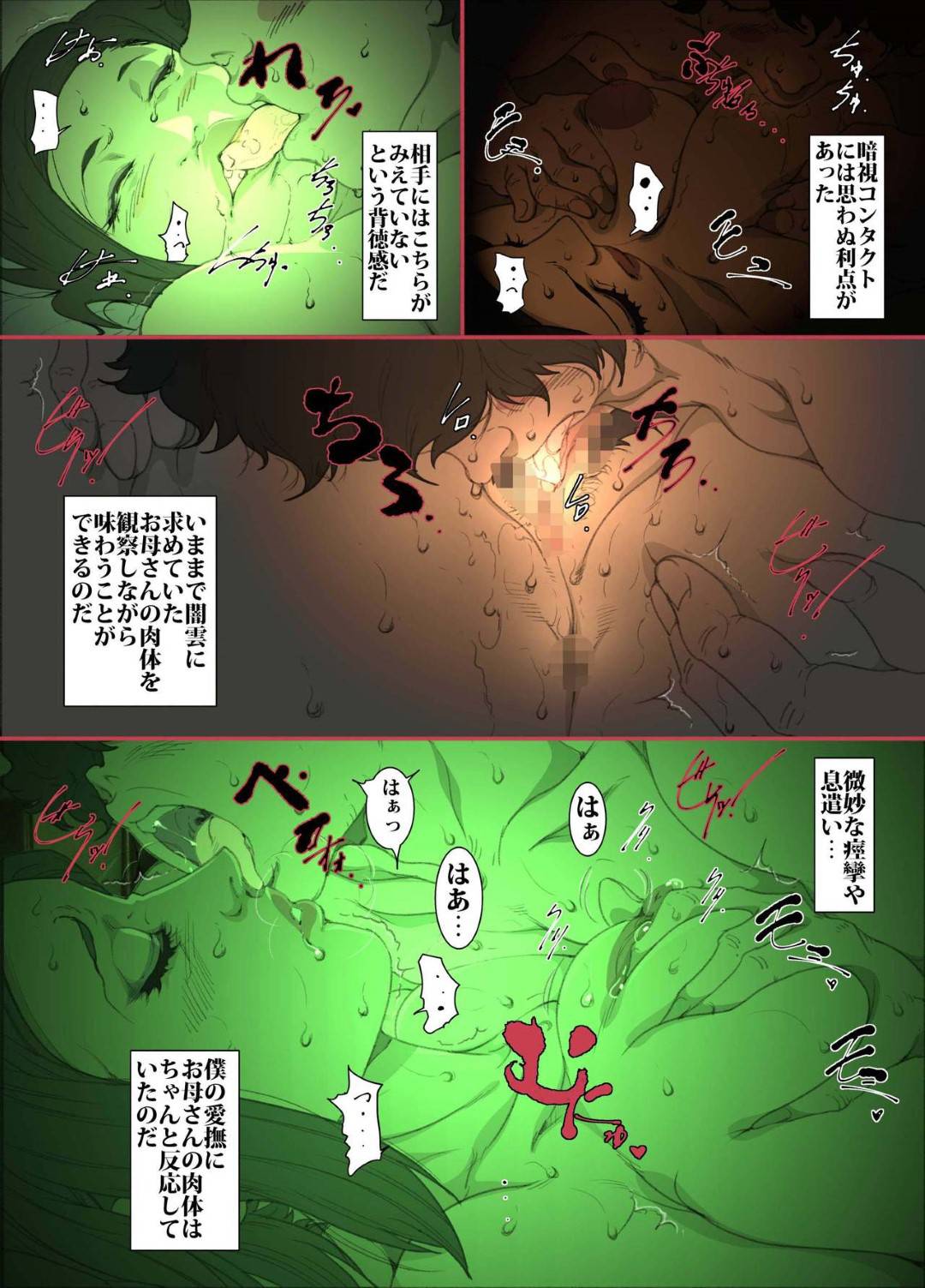 【エロ漫画】受験に落ち続ける息子にセックスをしたいと頼まれたスパルタ母…暗闇の中だけならOKして夜這いする息子に生ハメ中出しレイプされてイキまくる！【JUNKセンター亀横ビル：きっつい性格の教育母が、SEX代理妻を務める話。】