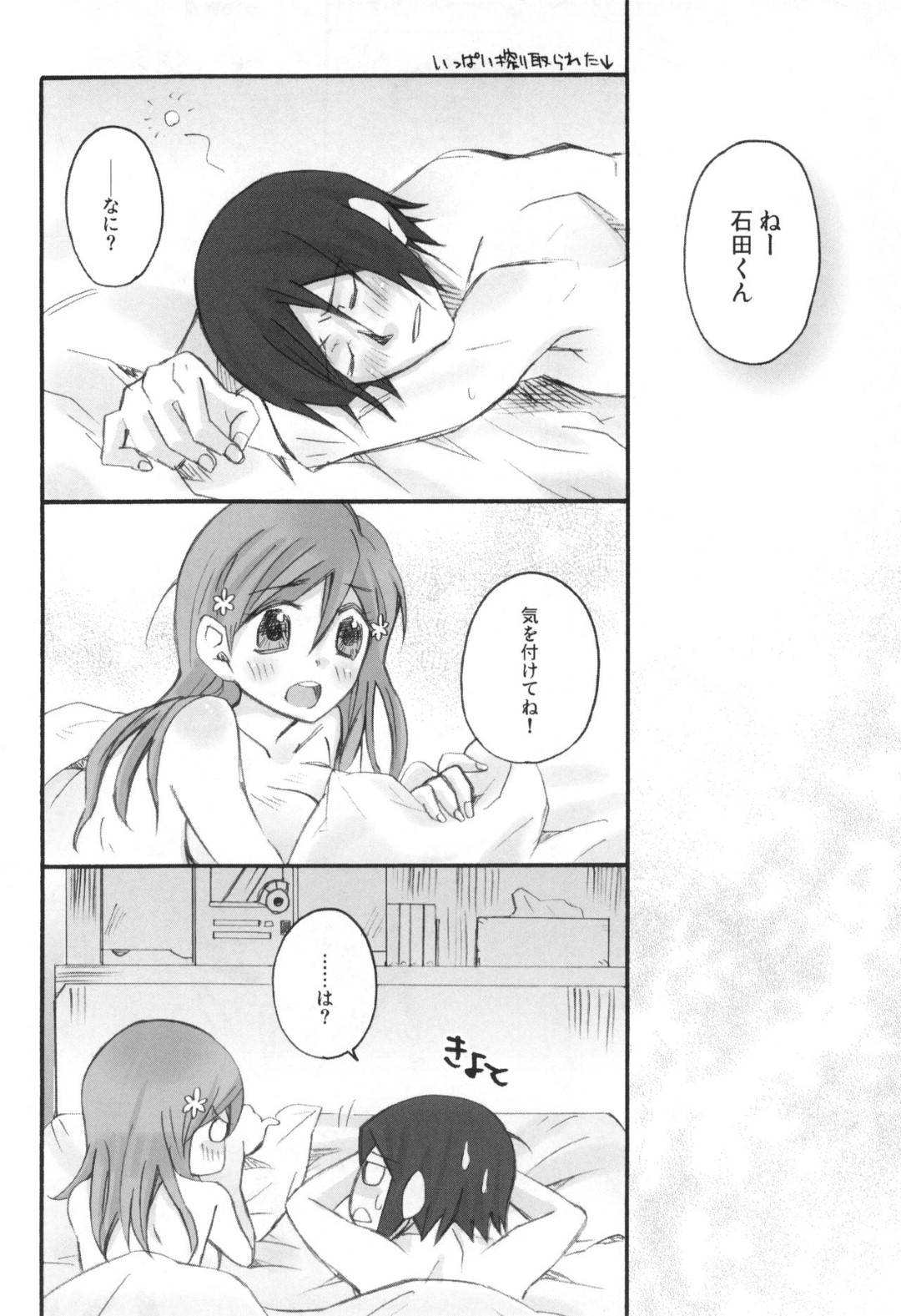 【エロ漫画】彼氏からバニラアイスの甘い匂いがするので思わず襲ってしまった彼女…触れるたびに匂いが強まり求めまくってイチャラブ生ハメセックスしてイク！【最終兵器メガネ：雨竜と織姫のえっちな再録本！】