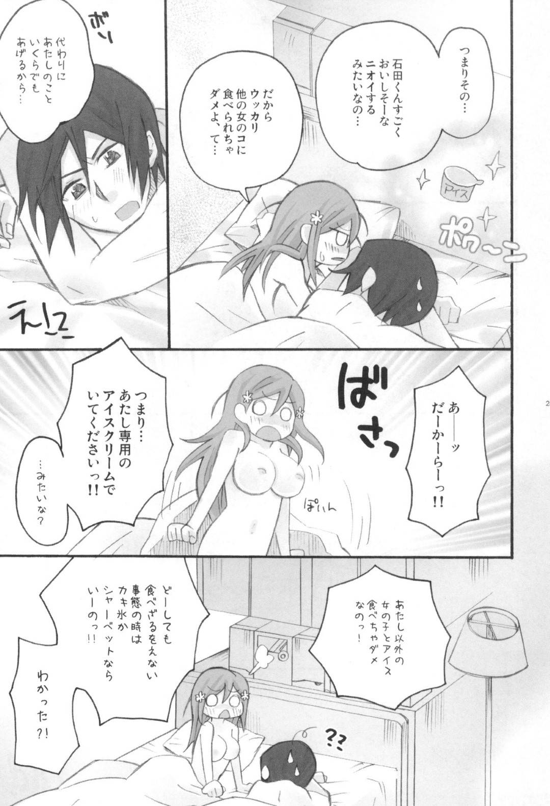 【エロ漫画】彼氏からバニラアイスの甘い匂いがするので思わず襲ってしまった彼女…触れるたびに匂いが強まり求めまくってイチャラブ生ハメセックスしてイク！【最終兵器メガネ：雨竜と織姫のえっちな再録本！】