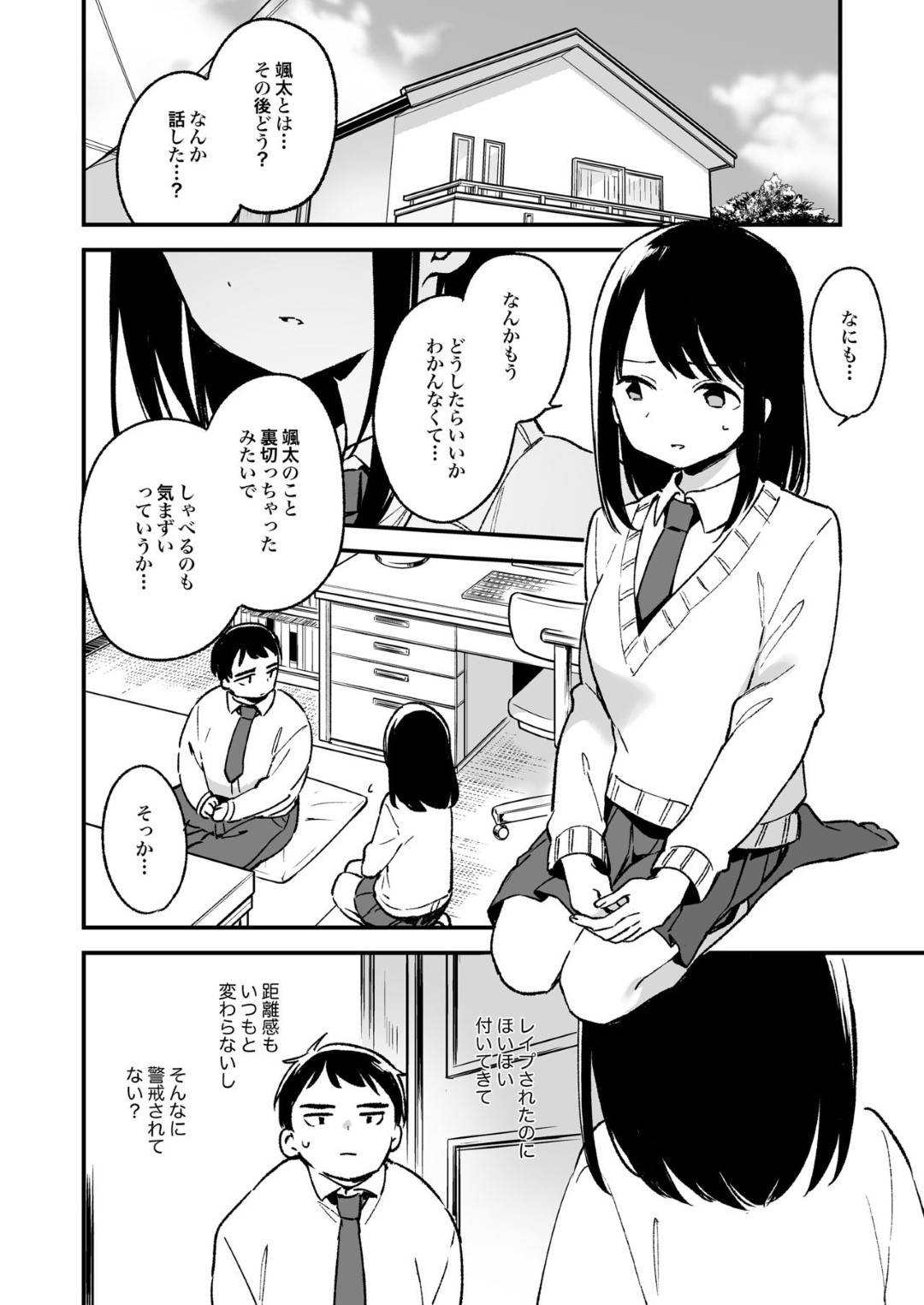 【エロ漫画】幼馴染の男子が休んだ日にプリントを届けにいったJK…彼氏がいるのに生ハメレイプされ中出しされて処女卒業！【TOZAN:BU：中出しレイプしても黙ってるならもっと早く犯せばよかった…】